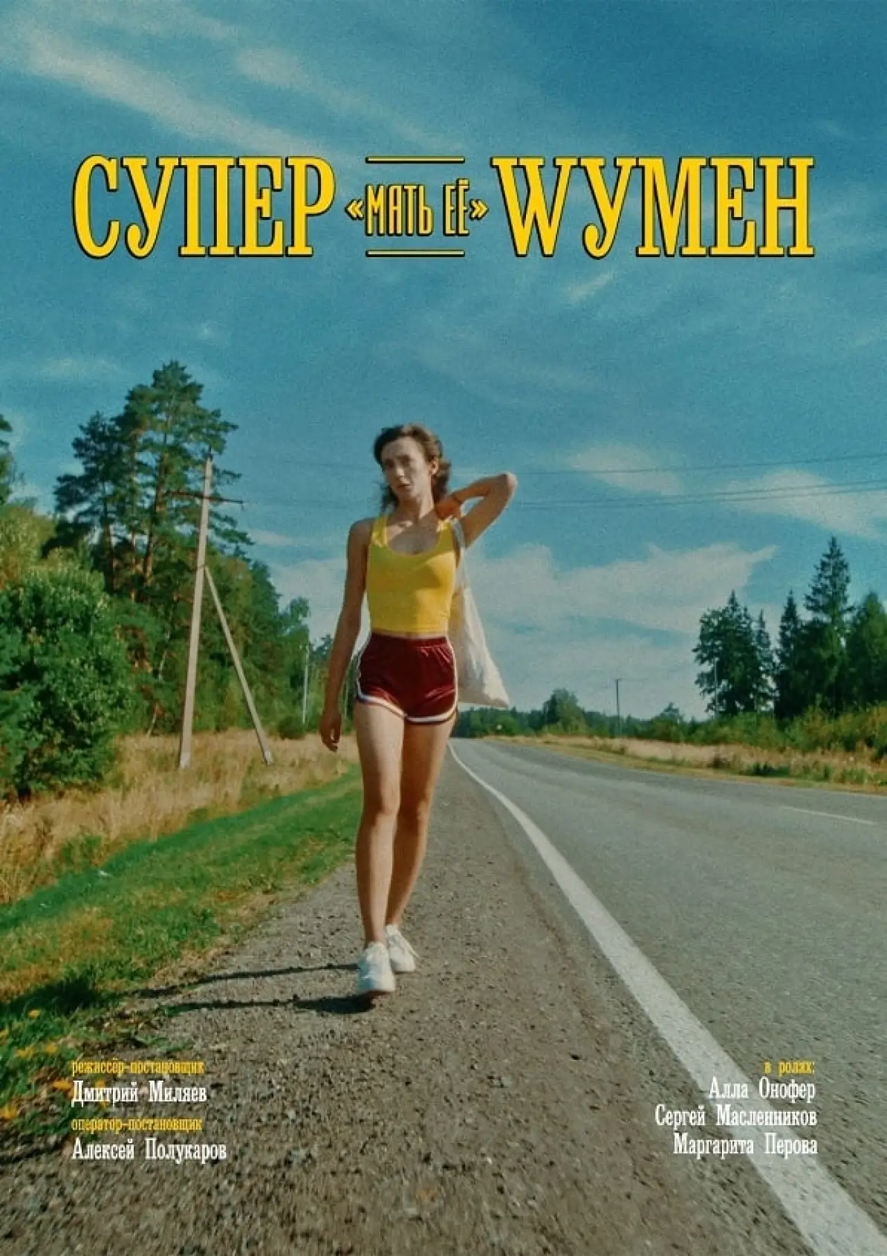 Plakat filmowy "Супер «мать её» Wумен"