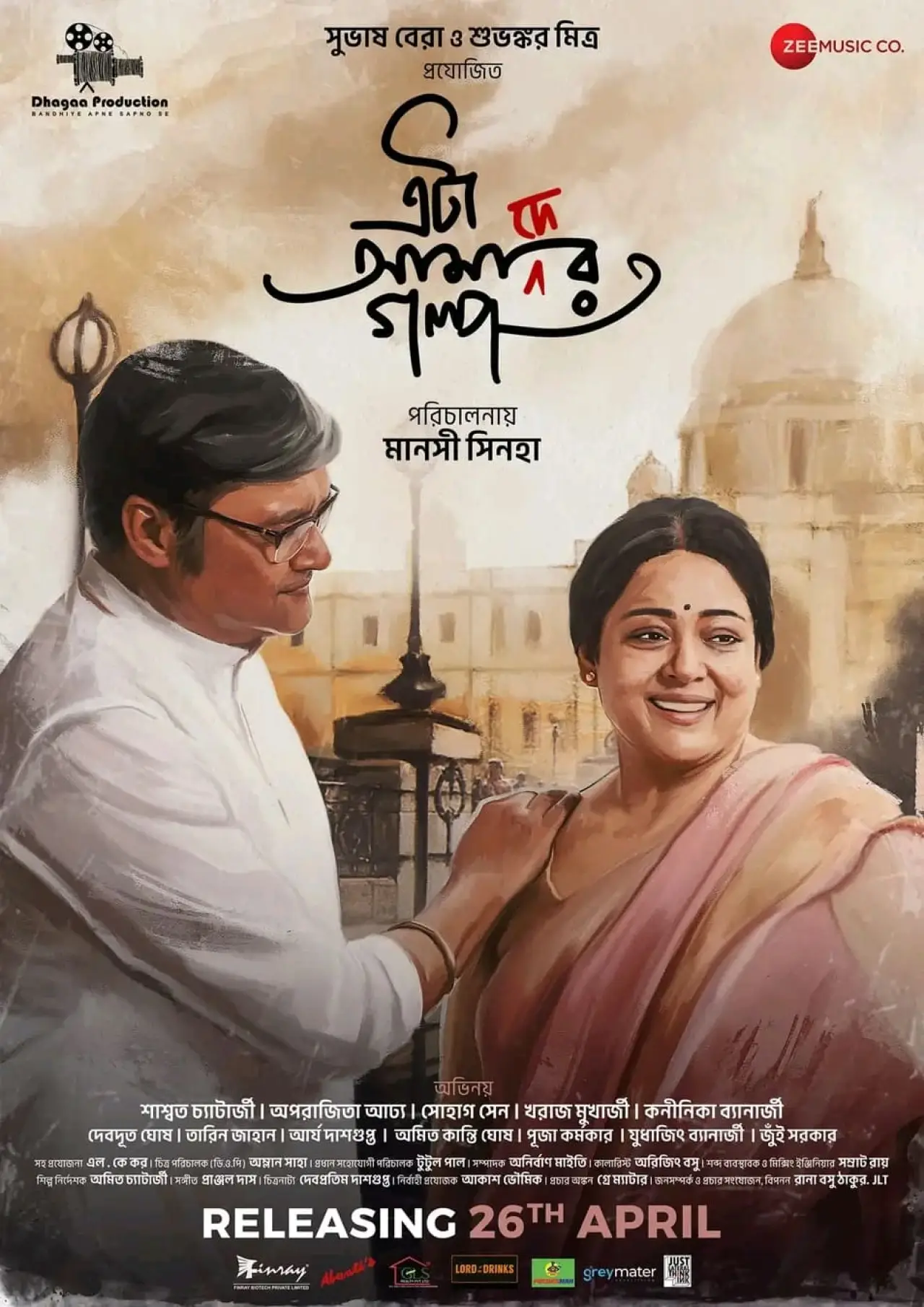 Plakat filmowy "এটা আমাদের গল্প"