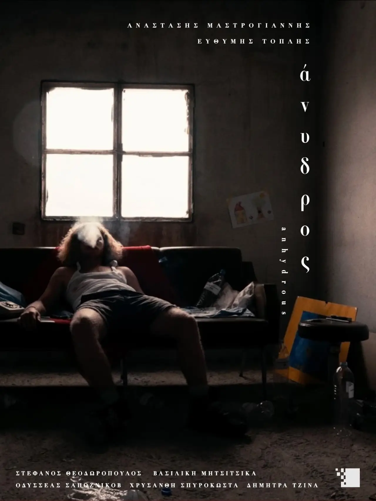 Plakat filmowy "άνυδρος"