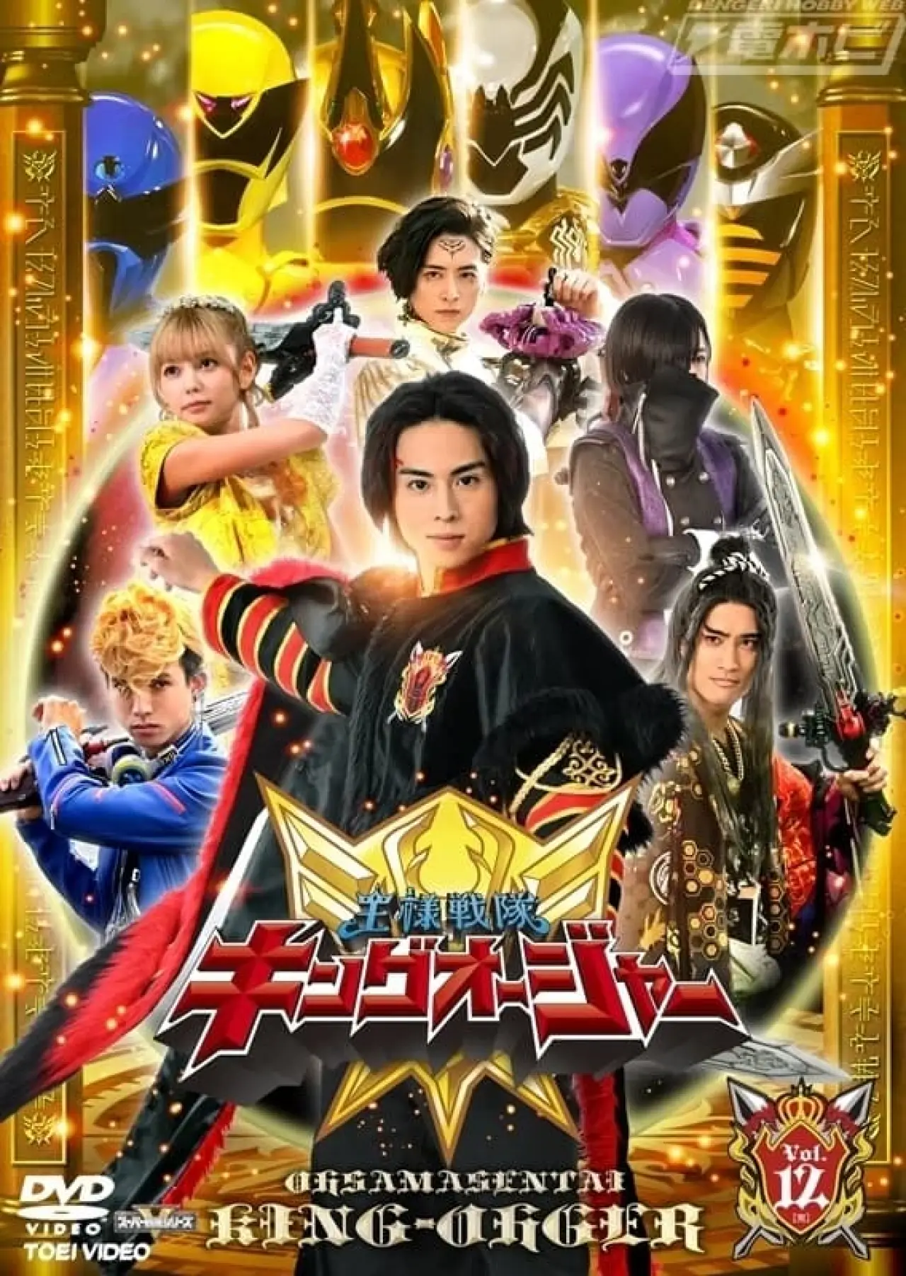 Plakat filmowy "王様戦隊キングオージャー 最終三話ＴＴＦＣ特別バージョン"