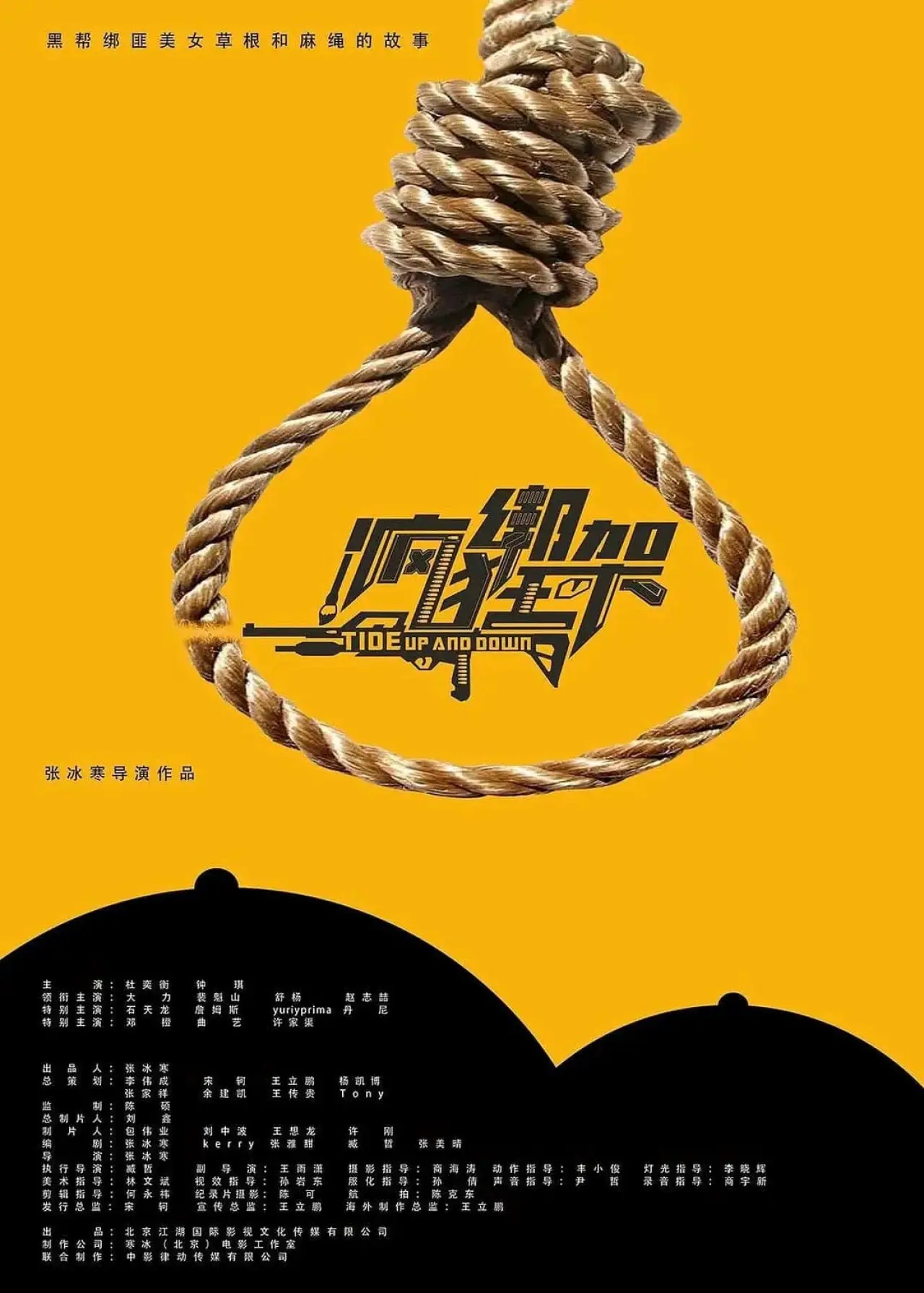 Plakat filmowy "疯狂绑架"