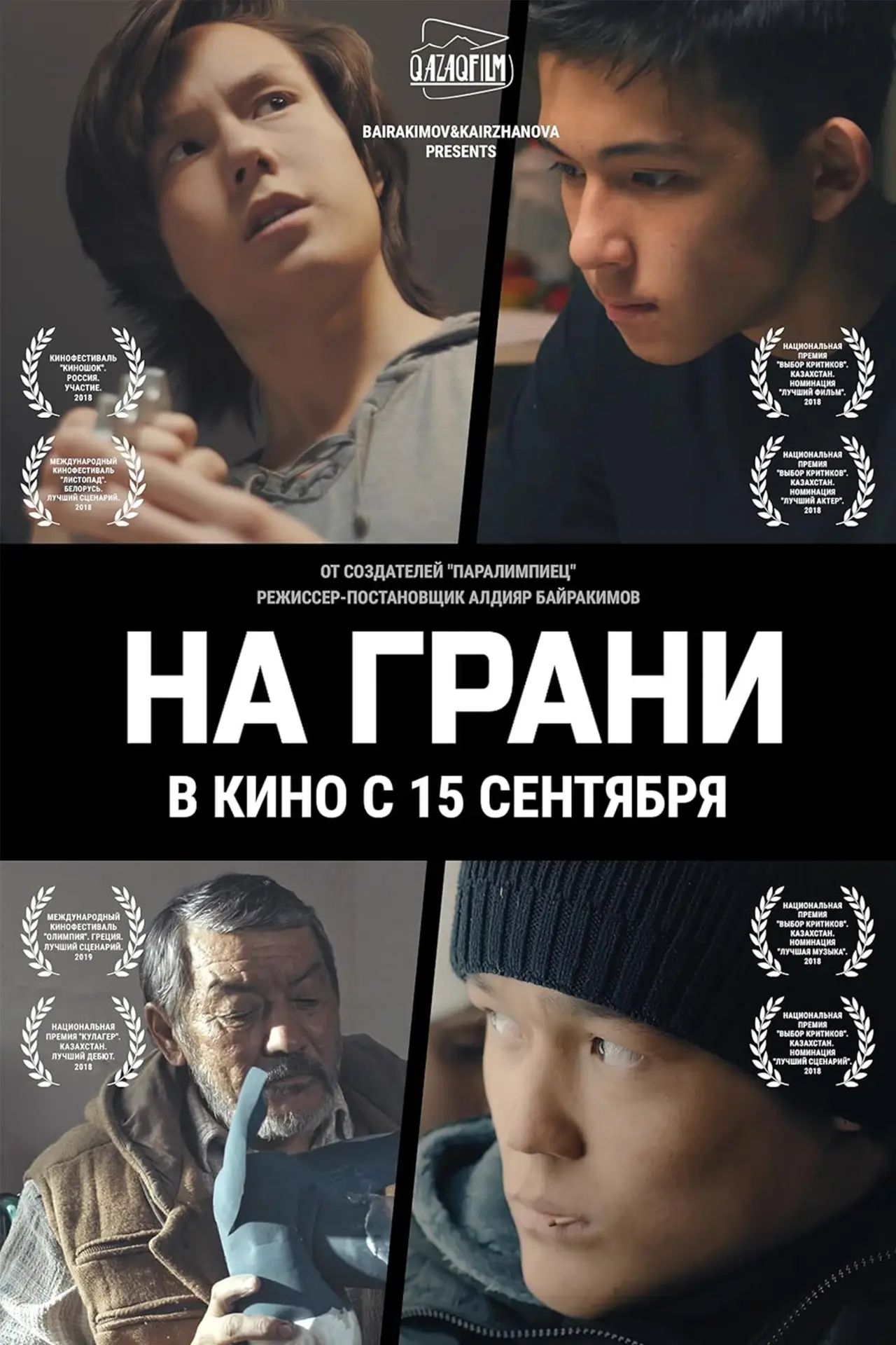 Plakat filmowy "На грани"