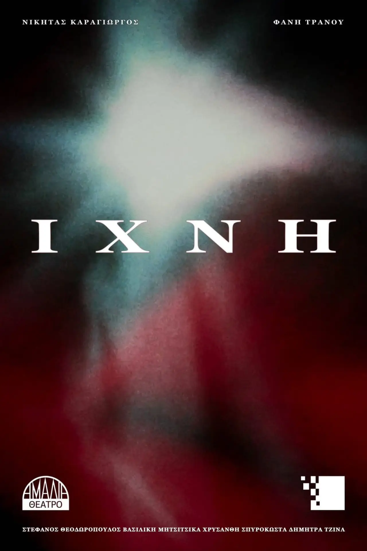 Plakat filmowy "ίχνη"