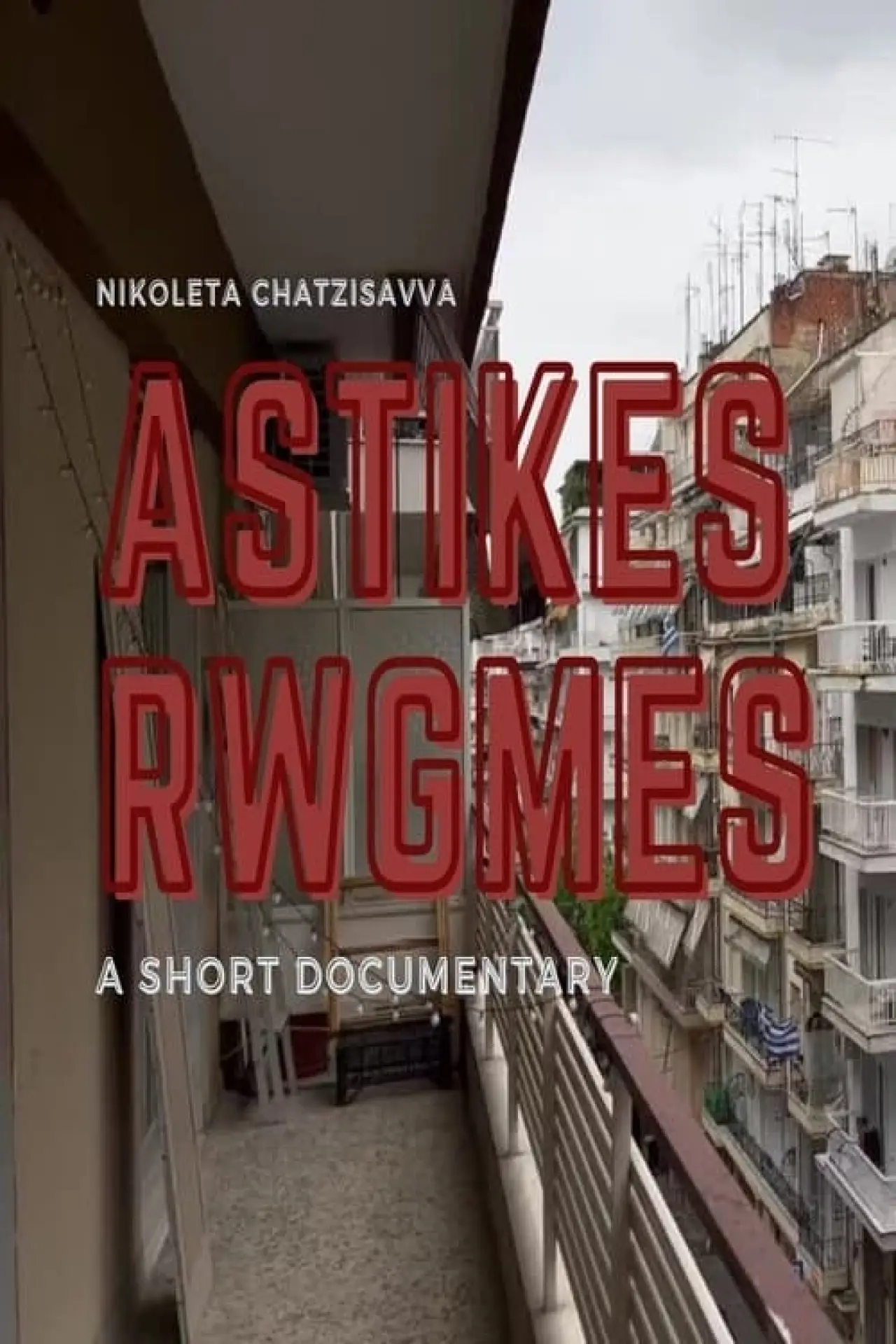 Plakat filmowy "Αστικές Ρωγμές"