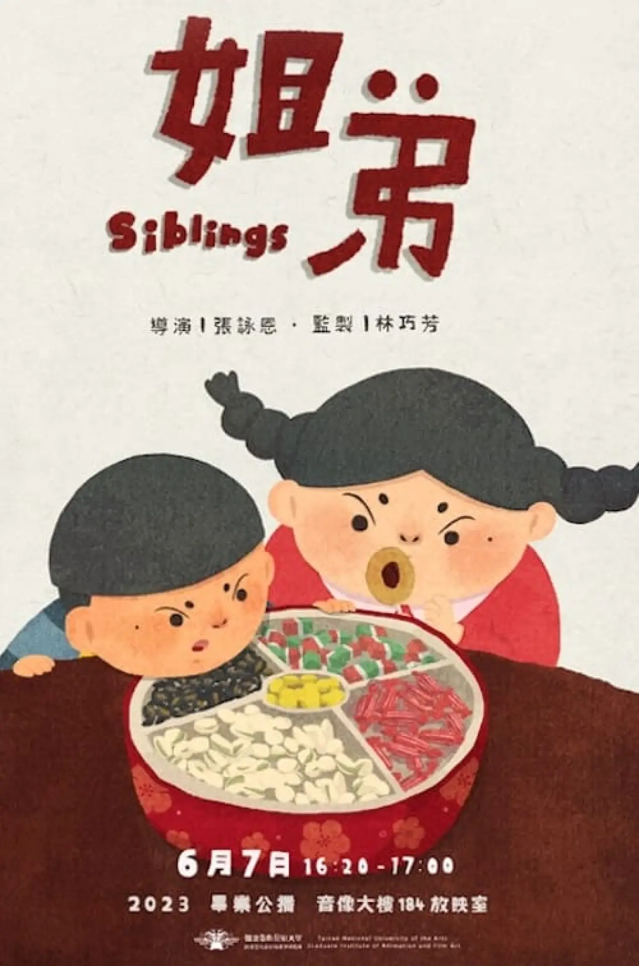 Plakat filmowy "姊弟"