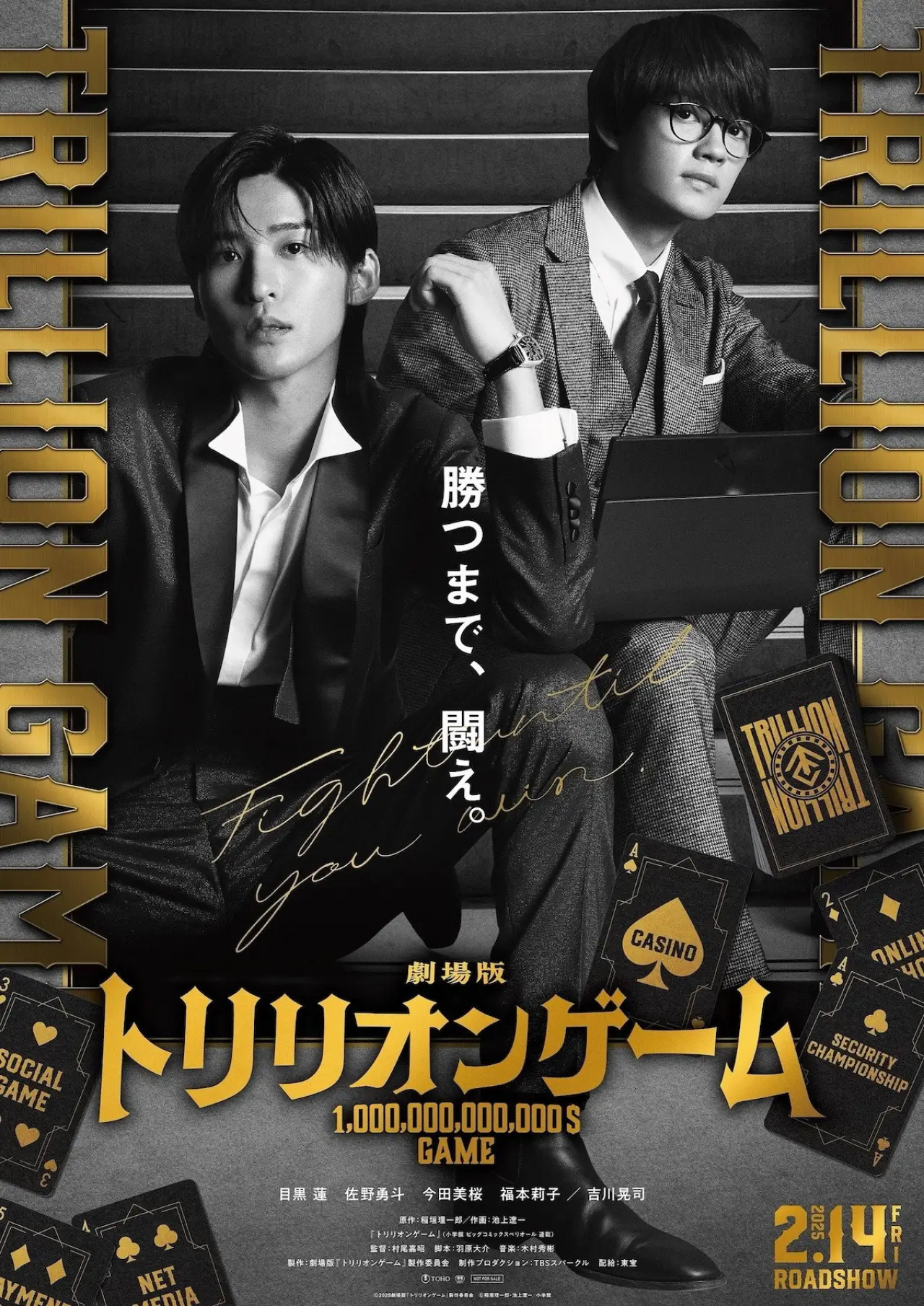 Plakat filmowy "劇場版 トリリオンゲーム"