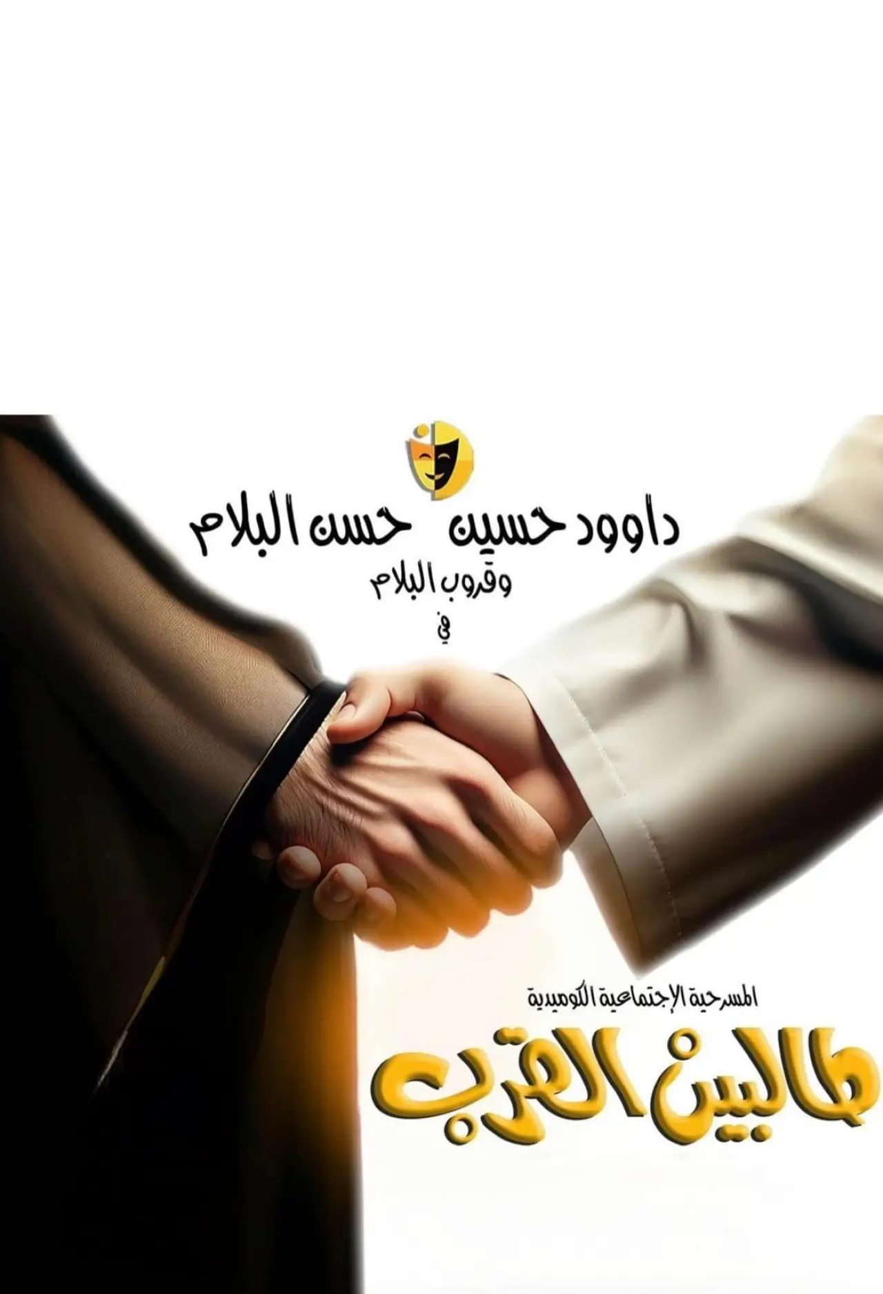 Plakat filmowy "طالبين القرب"