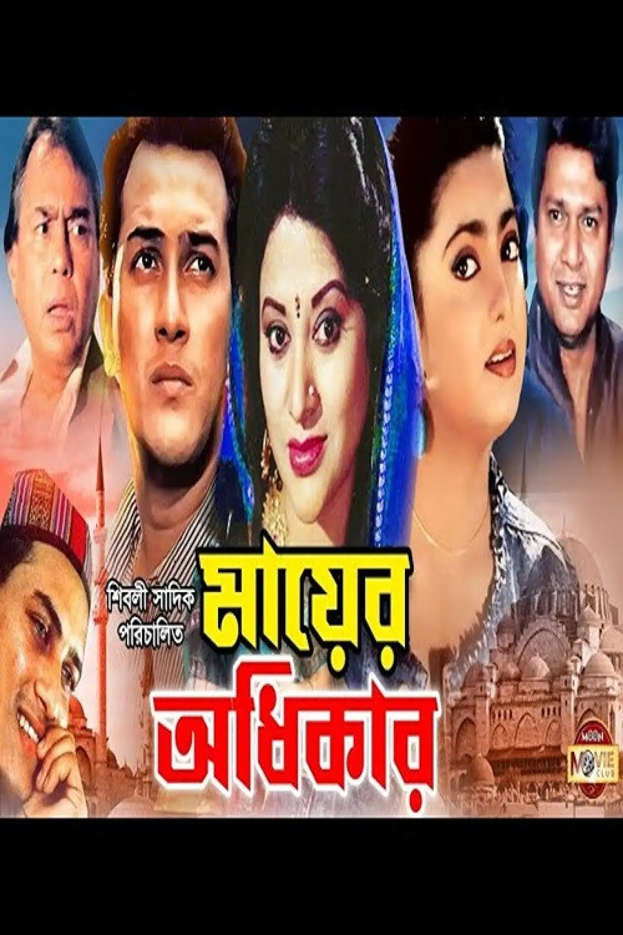 Plakat filmowy "Mayer Odhikar"