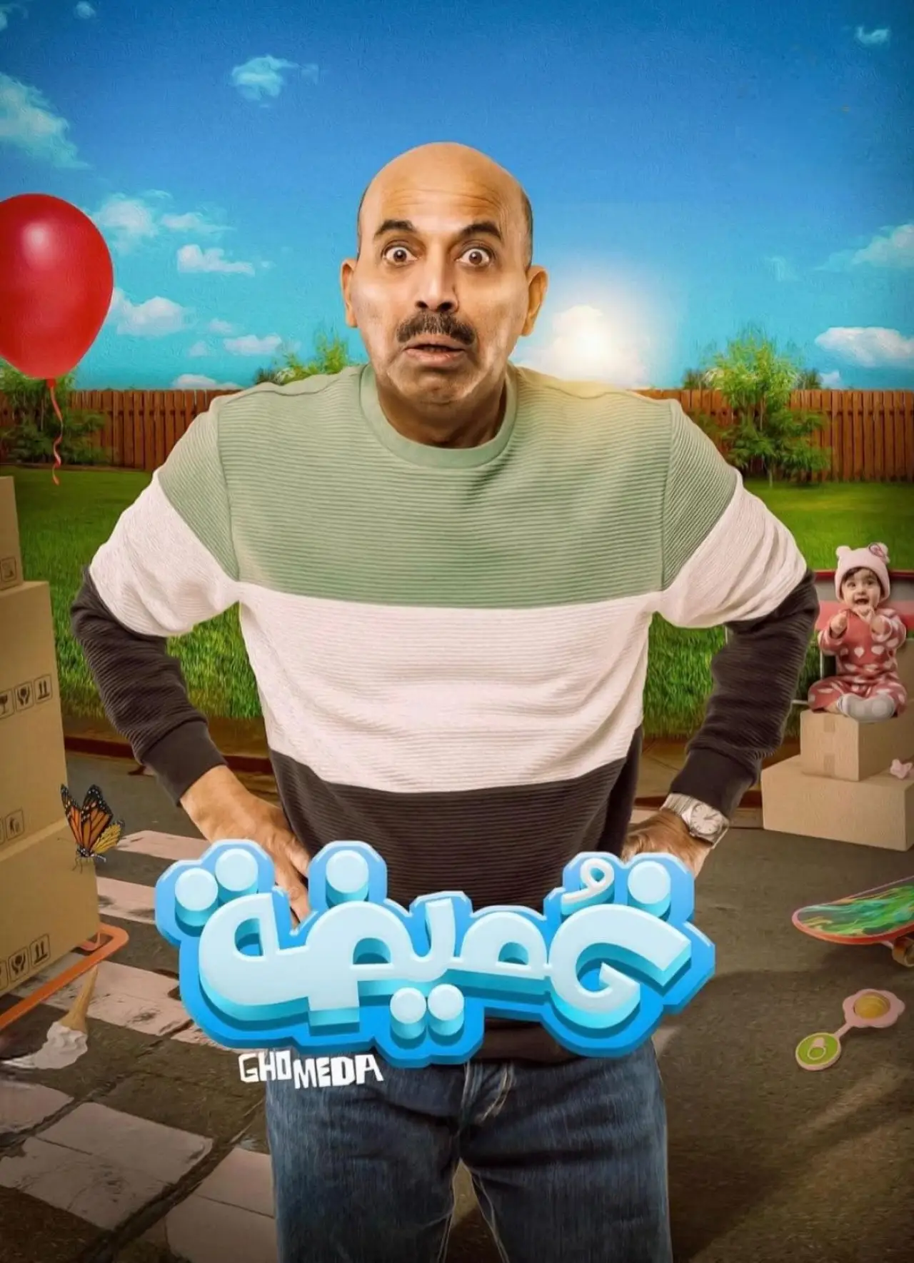 Plakat filmowy "غميضة"