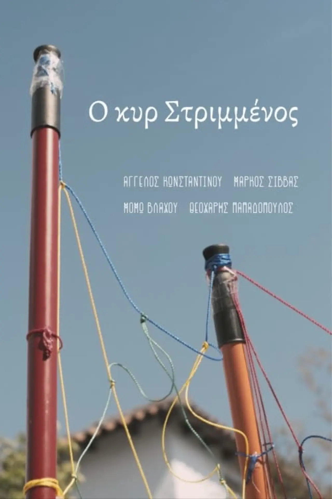 Plakat filmowy "Ο κυρ Στριμμένος"