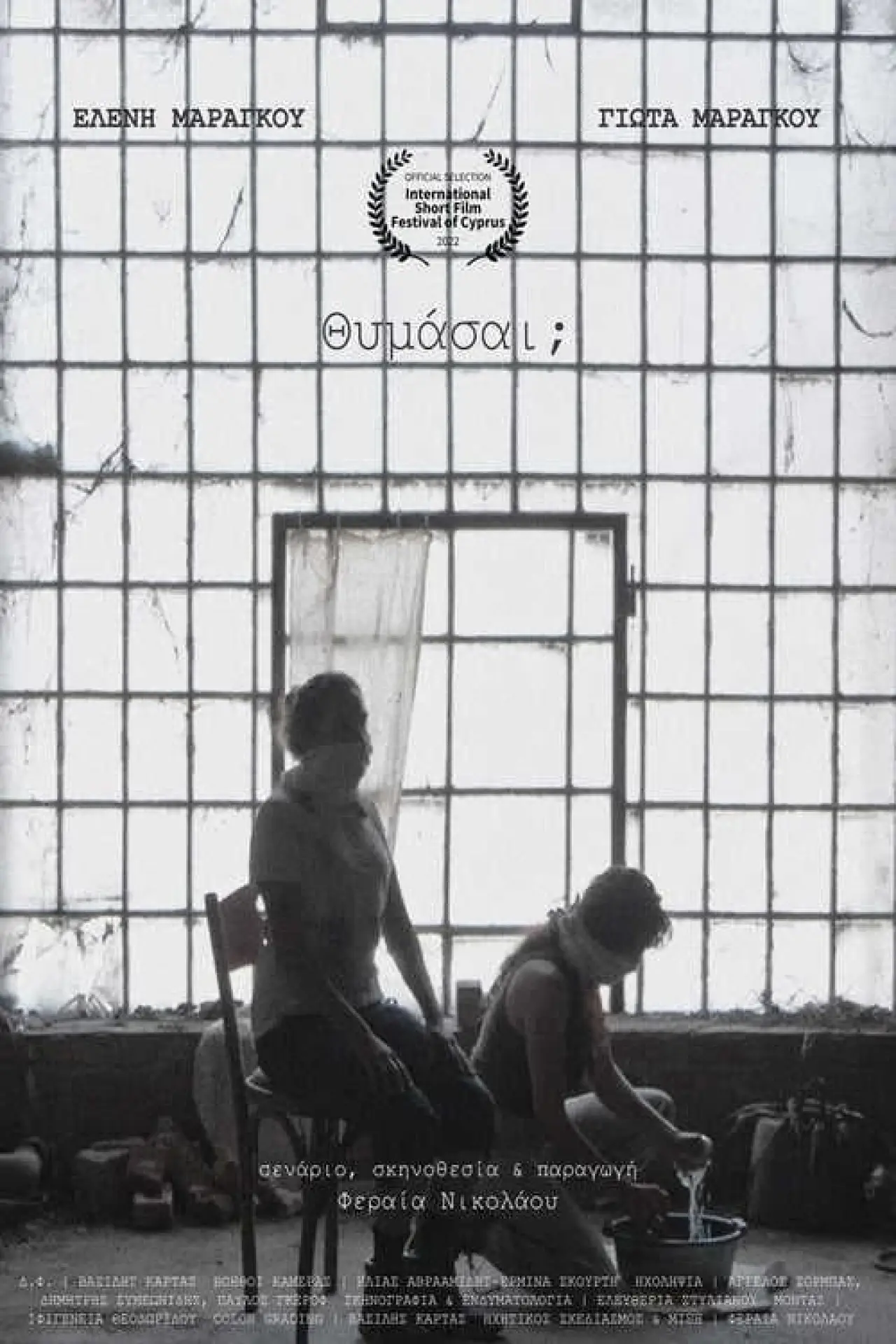 Plakat filmowy "Θυμάσαι;"