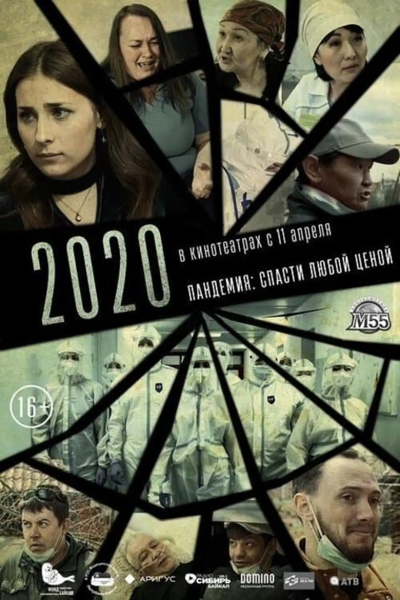 Plakat filmowy "2020"