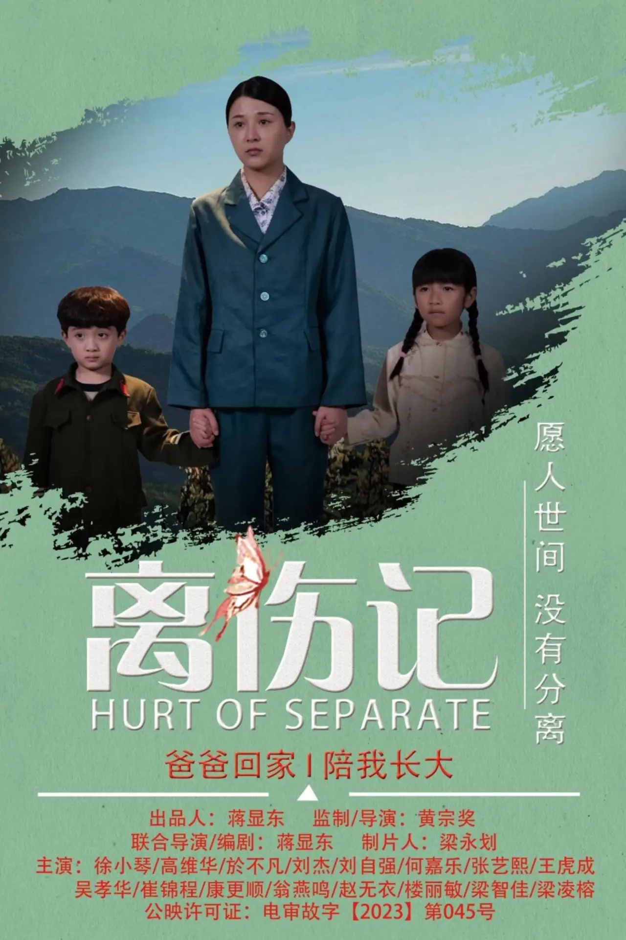 Plakat filmowy "离伤记"