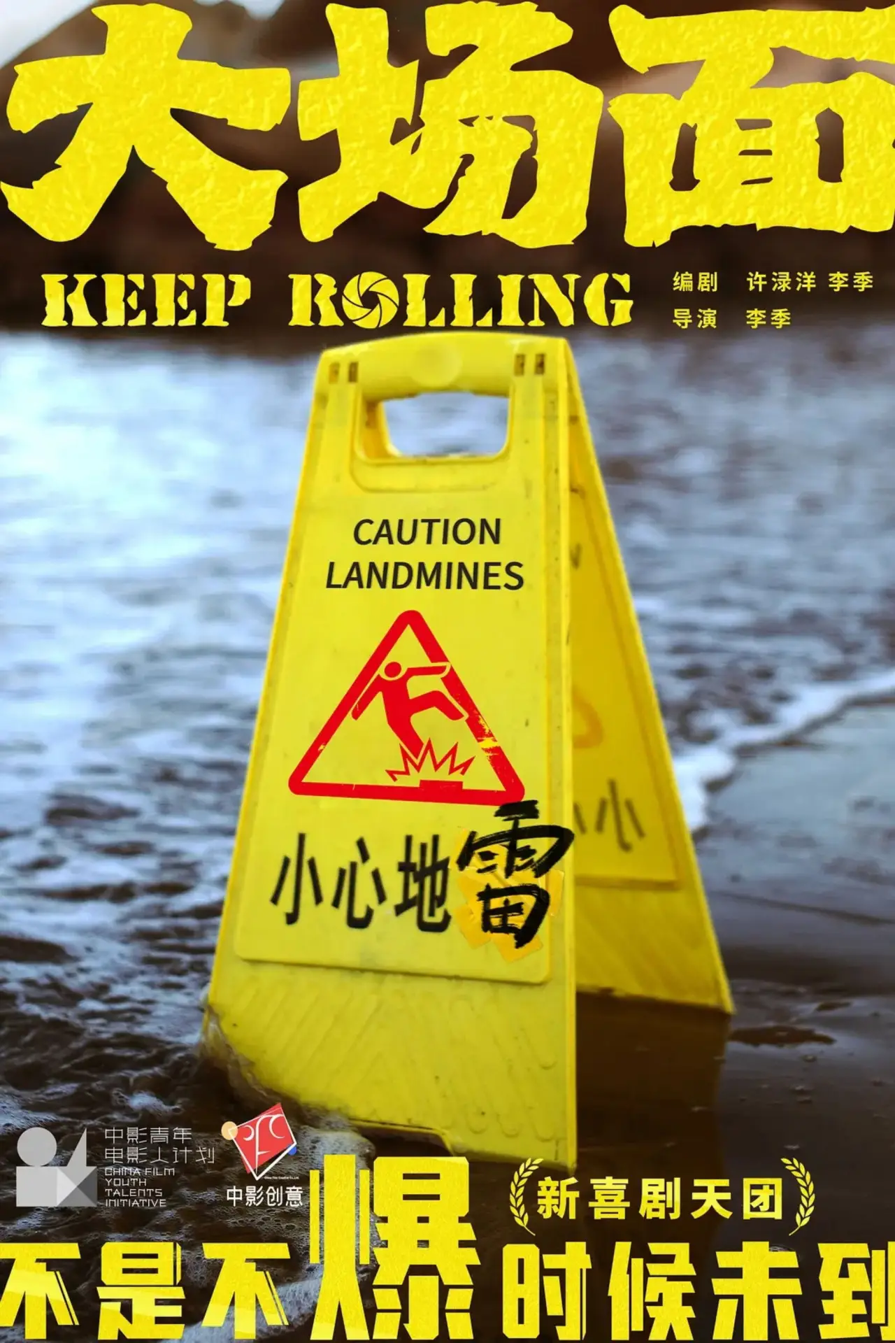 Plakat filmowy "大场面"
