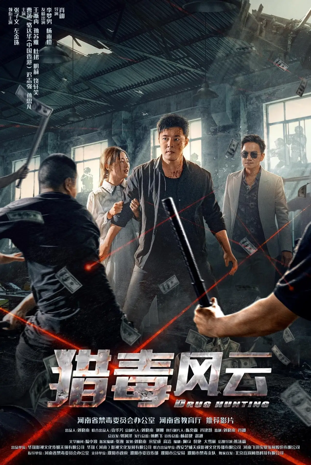Plakat filmowy "猎毒风云"