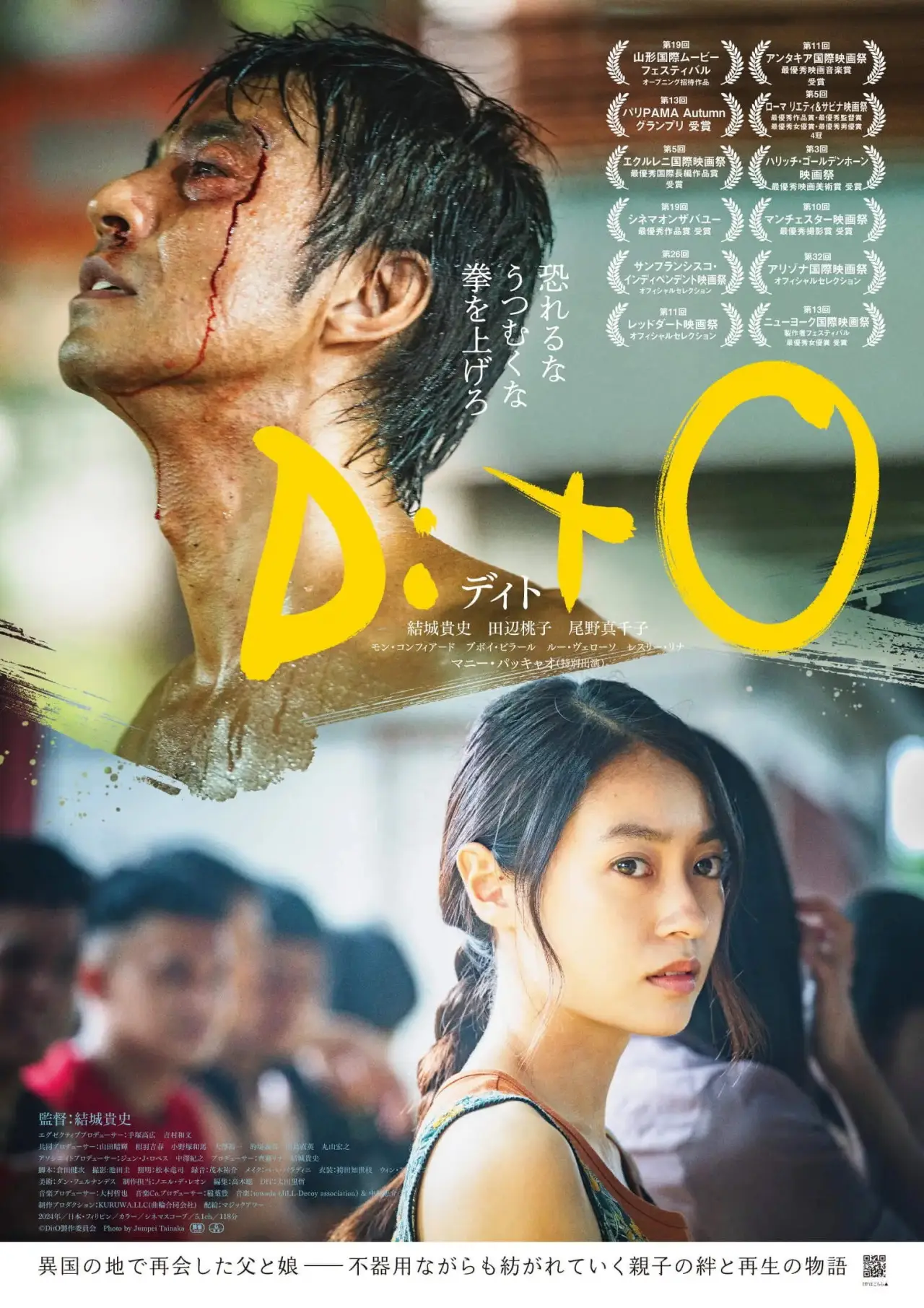Plakat filmowy "DitO"