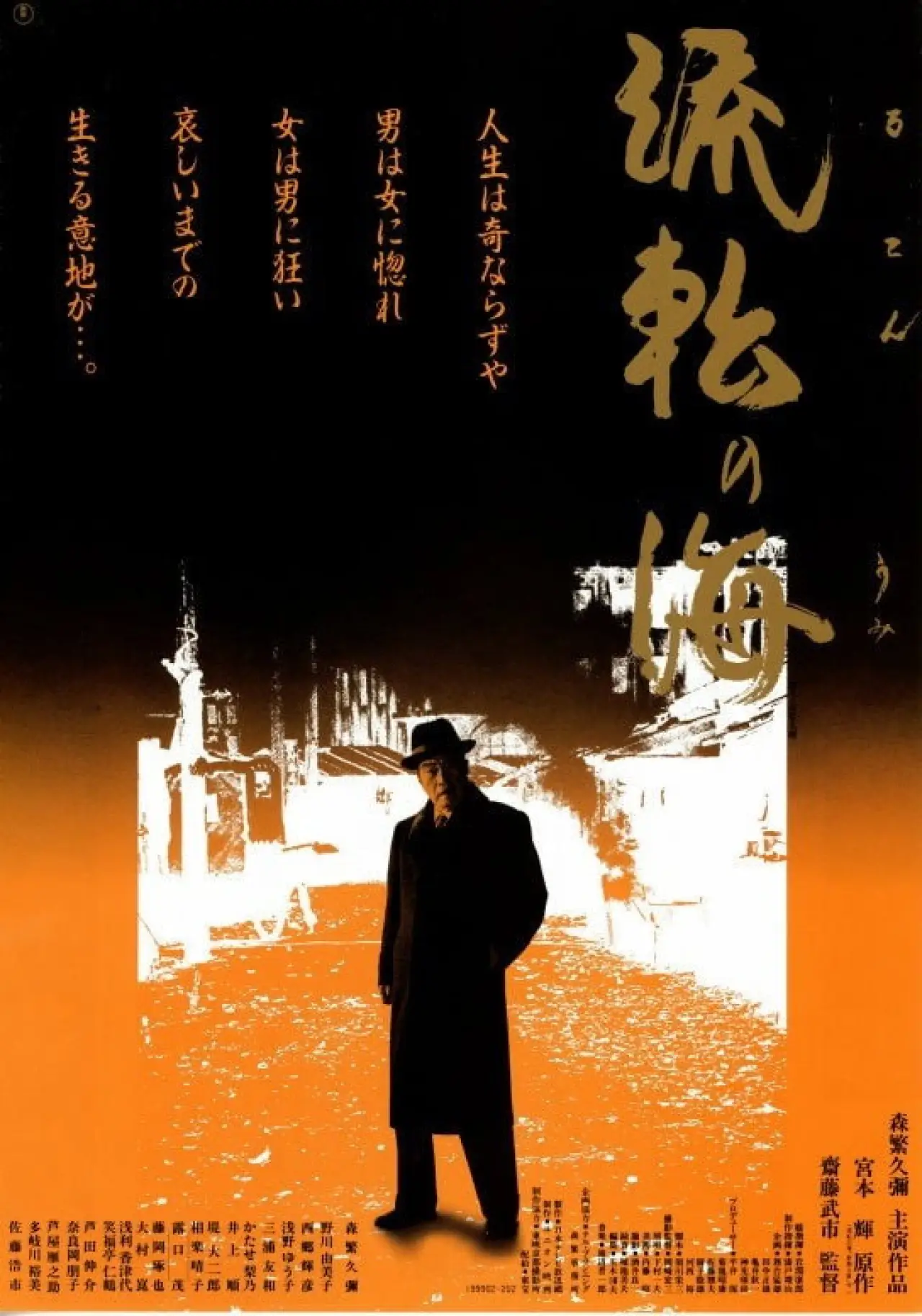 Plakat filmowy "流転の海"