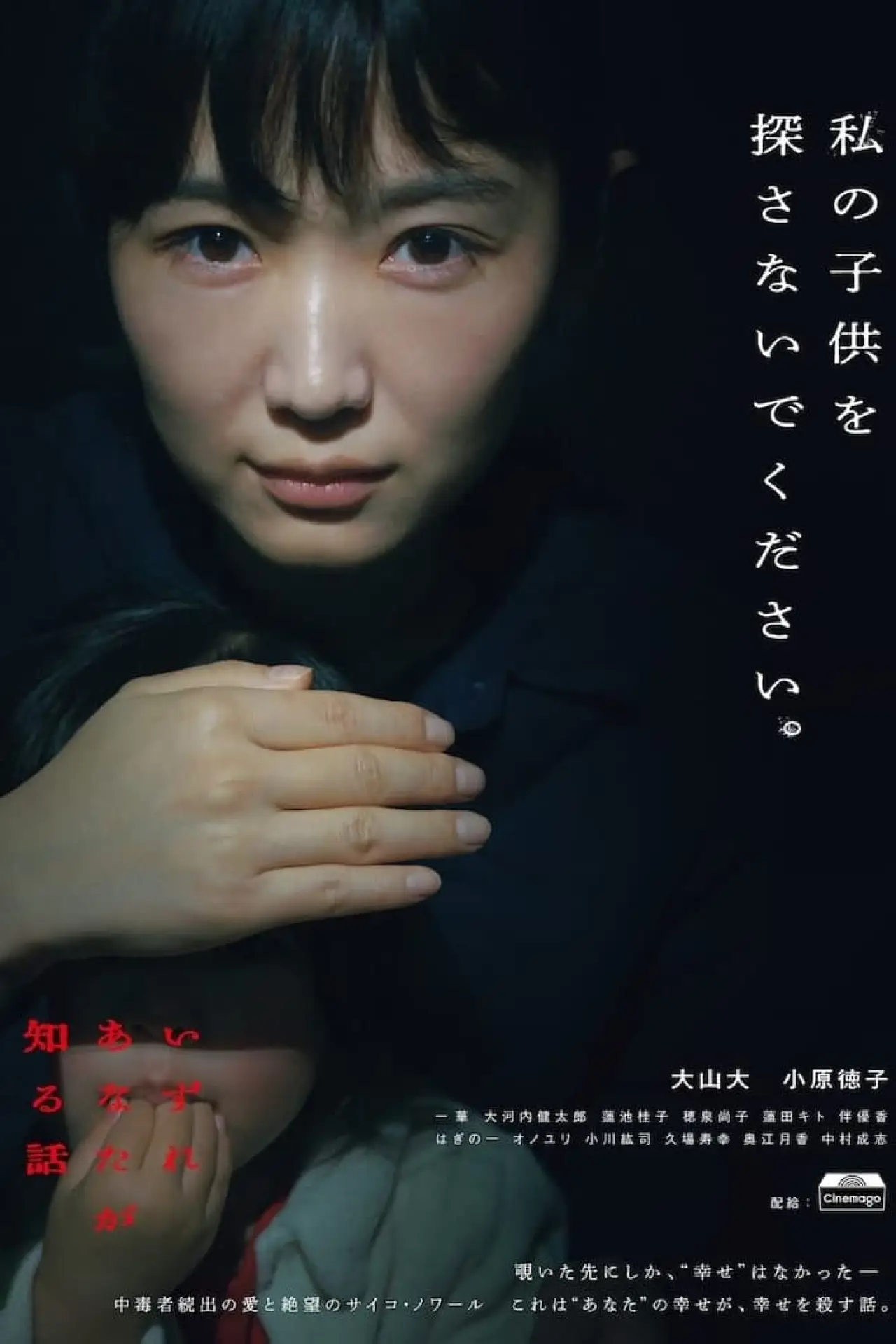 Plakat filmowy "いずれあなたが知る話"