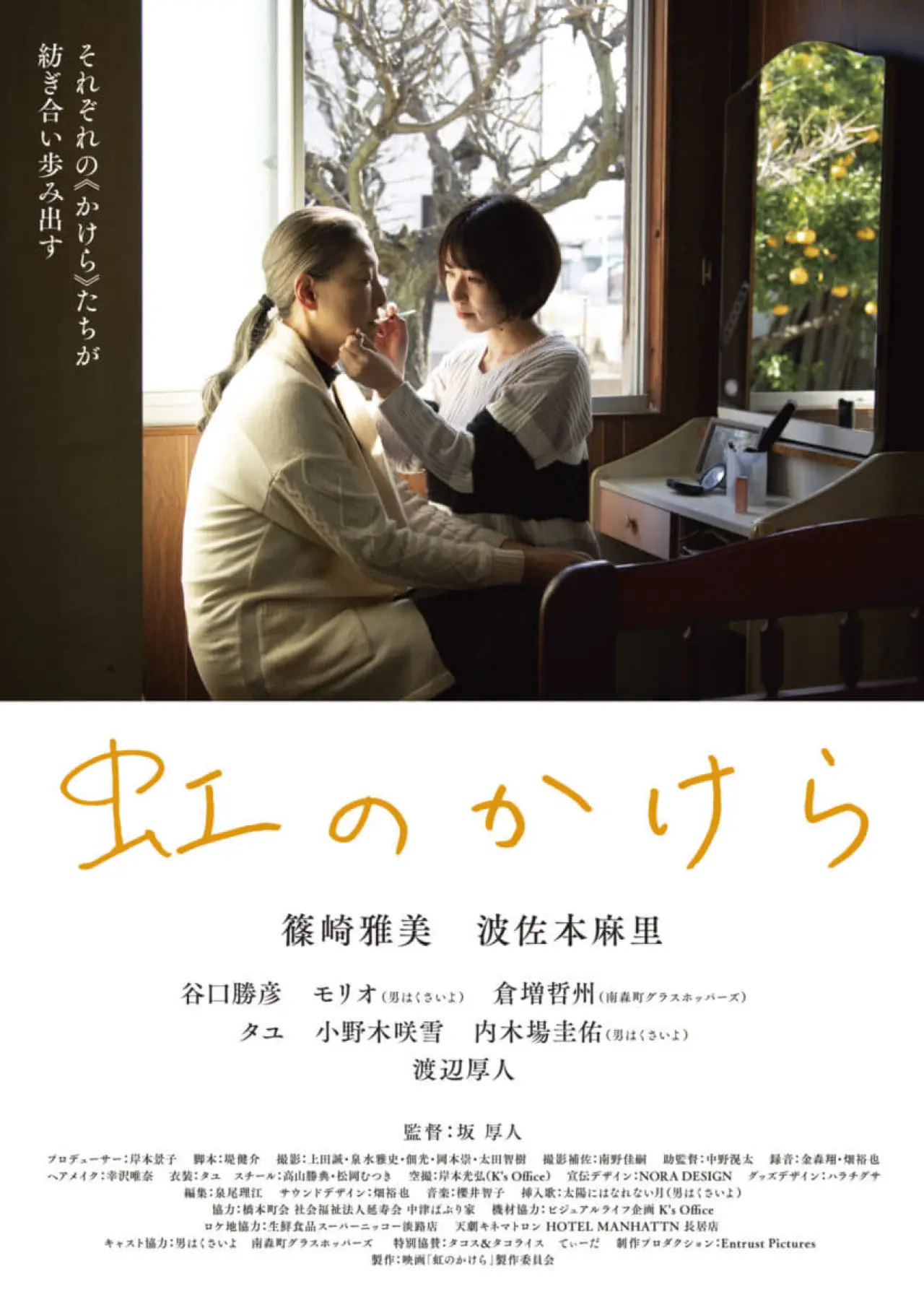 Plakat filmowy "Niji ni Kakera"
