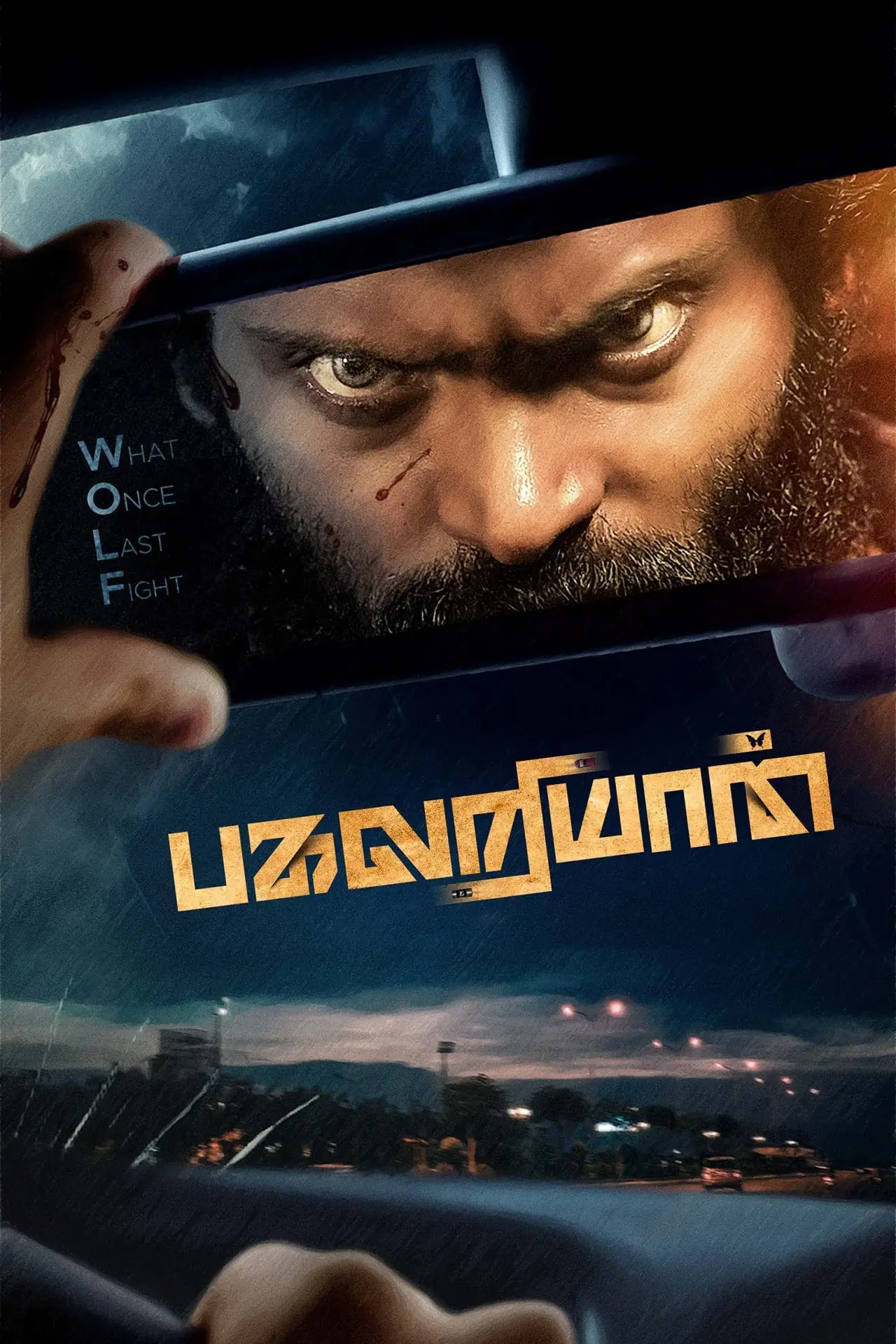 Plakat filmowy "பகலறியான்"