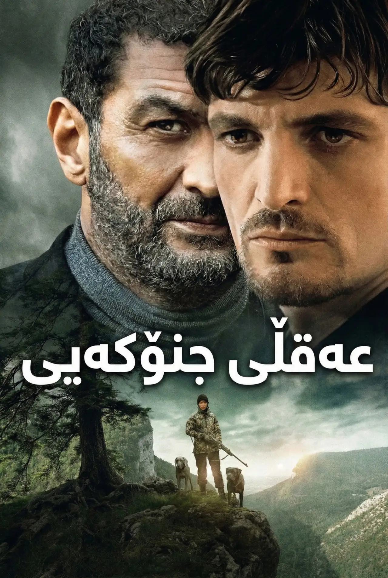 Plakat filmowy "Les tourmentés"