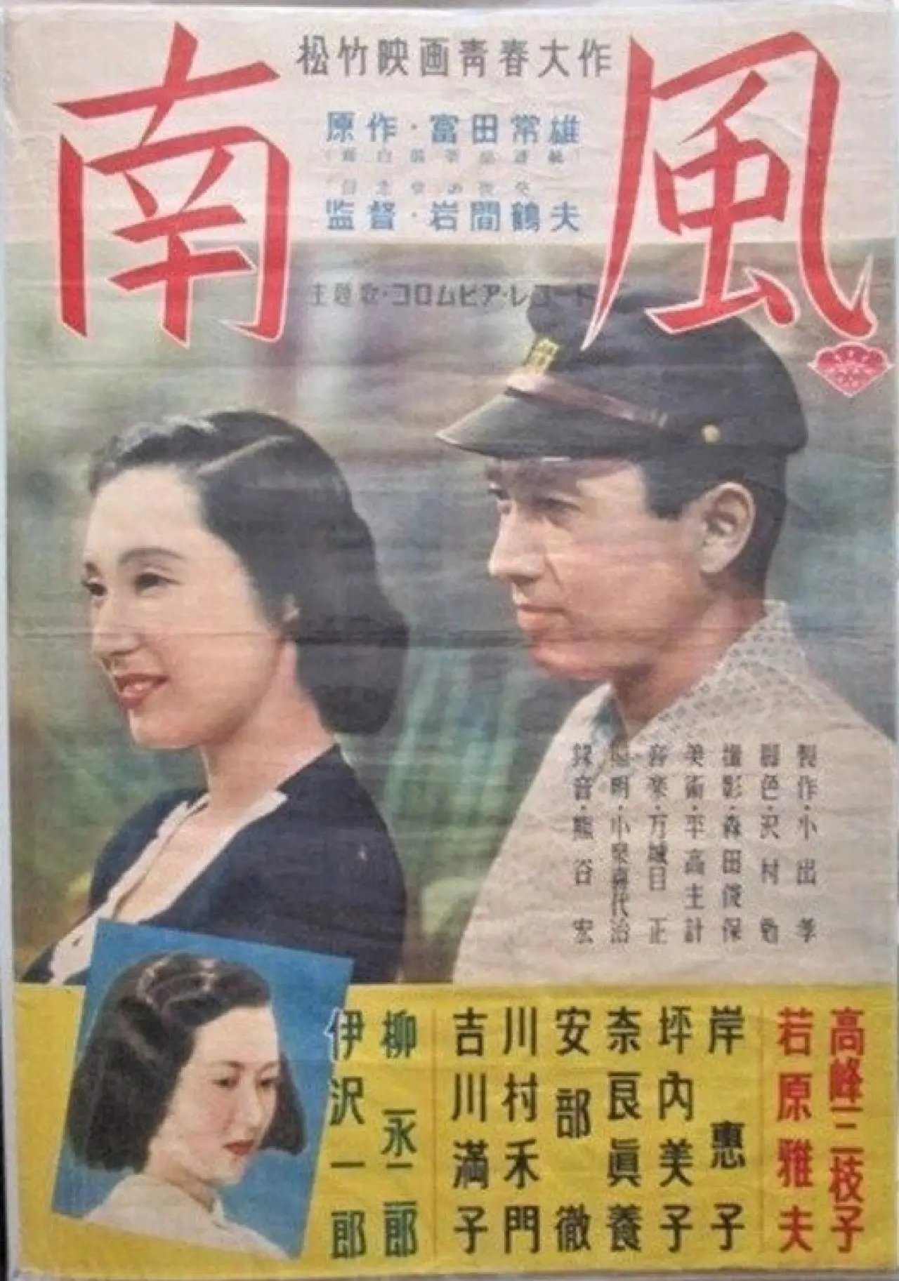Plakat filmowy "南風"