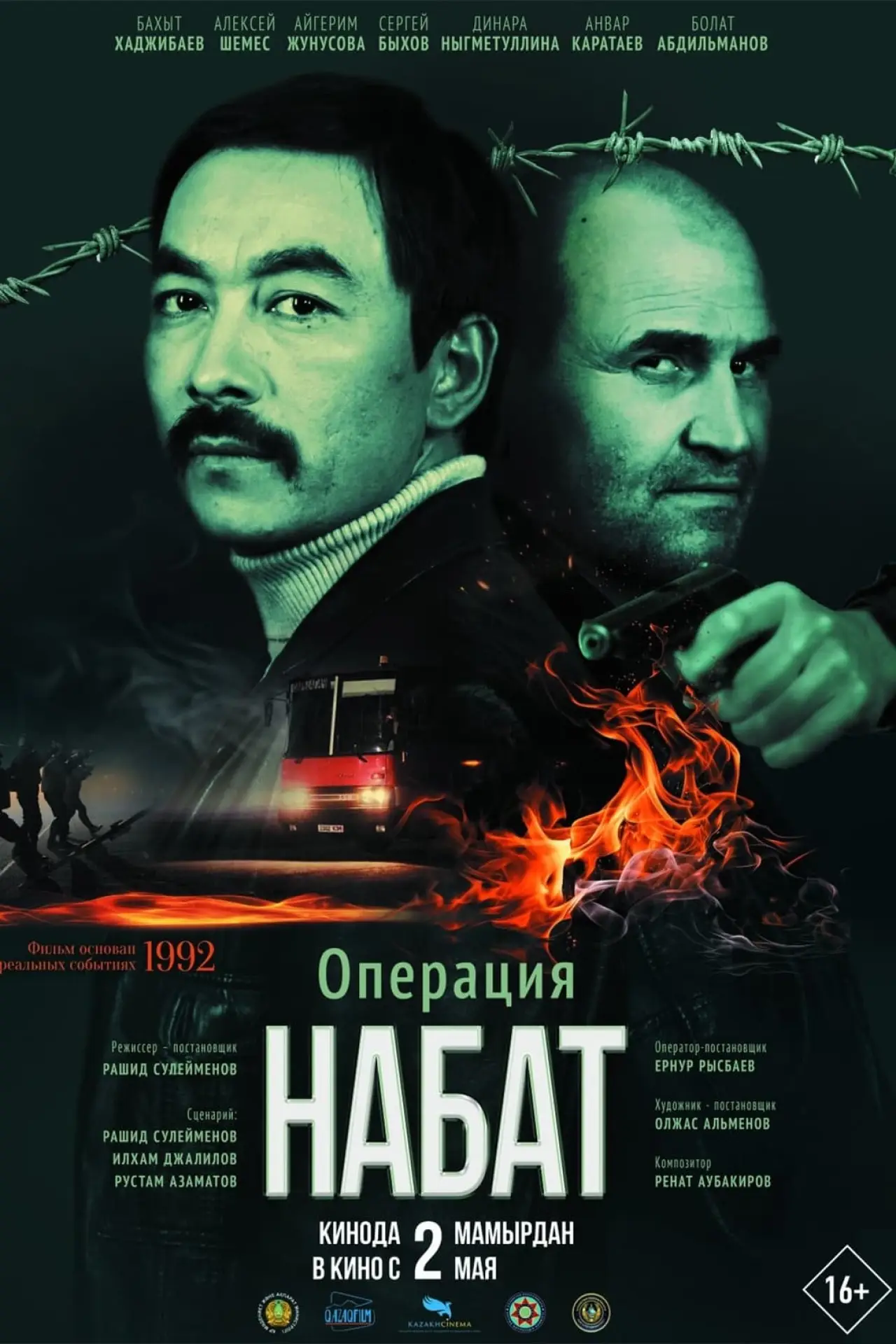 Plakat filmowy "Операция «Набат»"