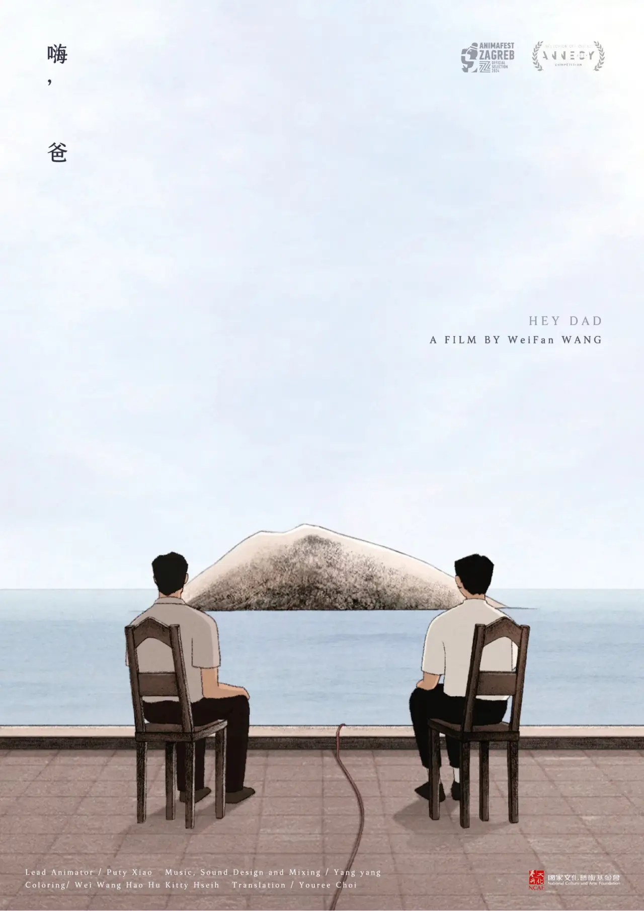 Plakat filmowy "嗨爸"