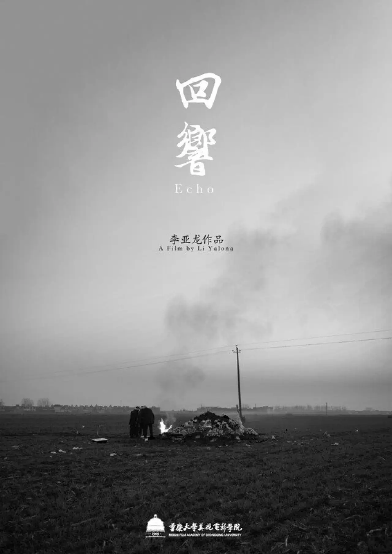 Plakat filmowy "回響"