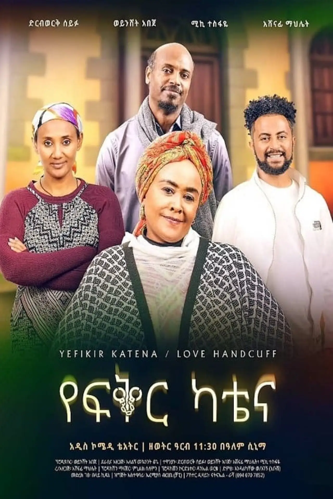Plakat filmowy "Ye Fiker Katena"