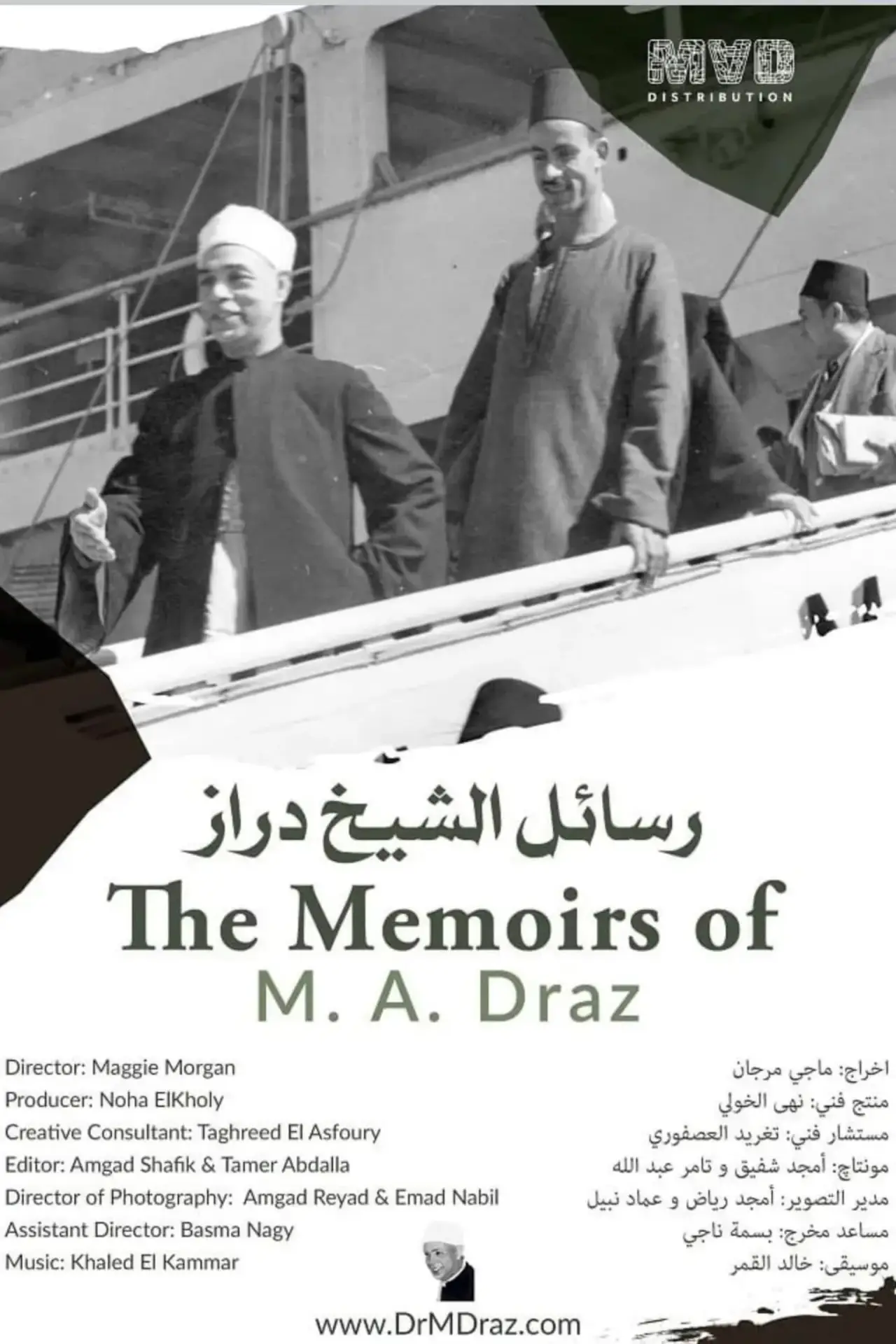 Plakat filmowy "رسائل الشيخ دراز"