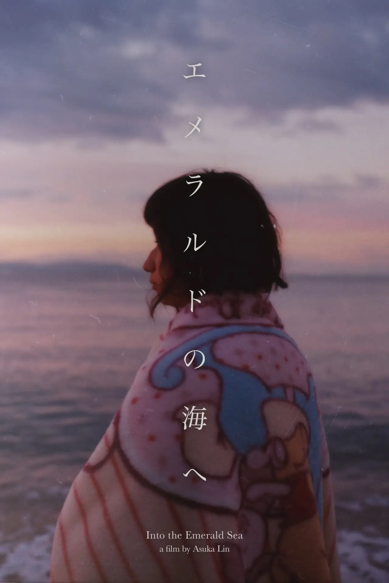 Plakat filmowy "エメラルドの海へ"
