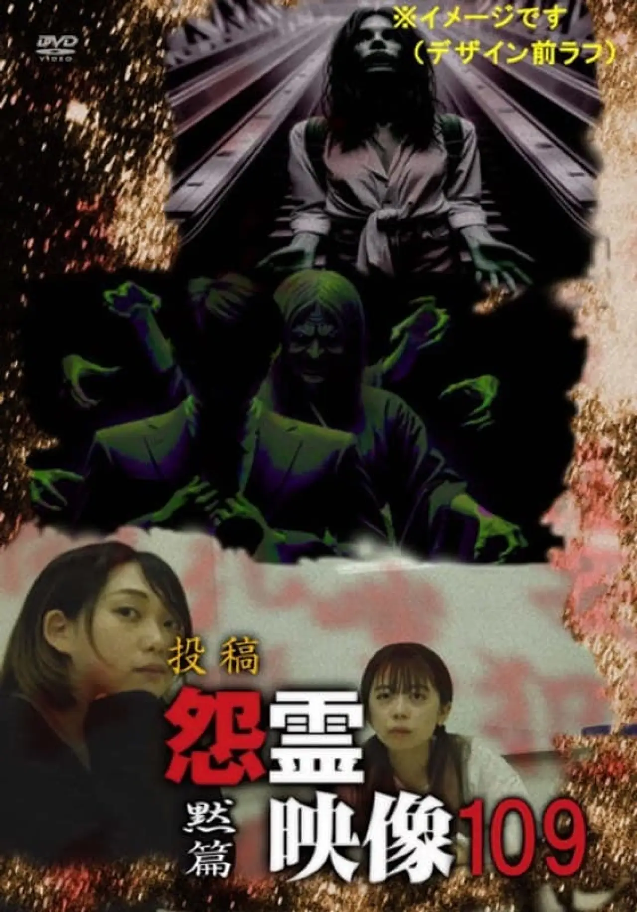 Plakat filmowy "投稿 怨霊映像 Vol.109 黙篇"