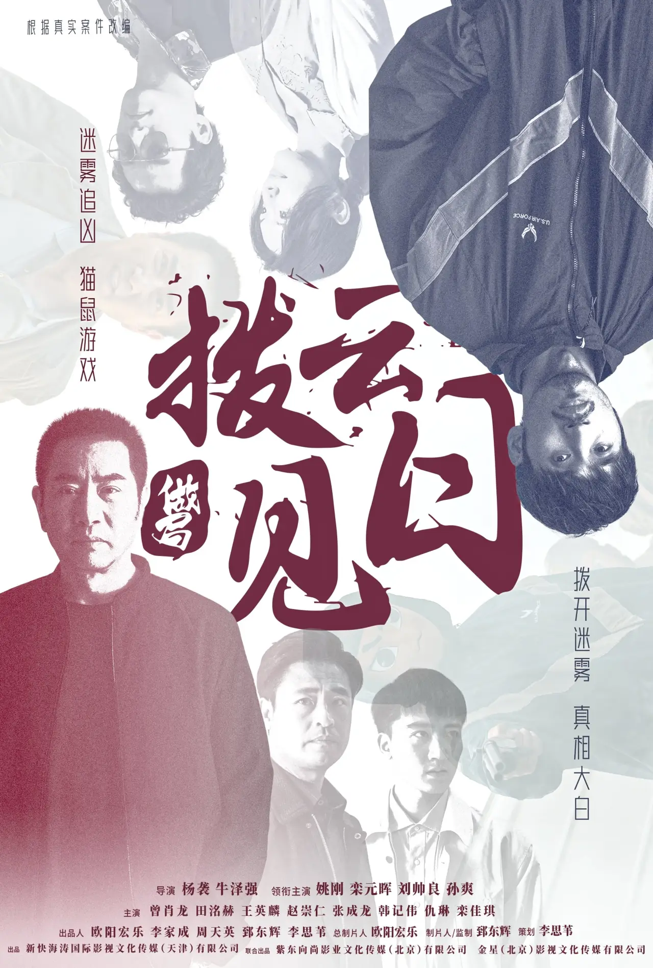 Plakat filmowy "拨云见日"