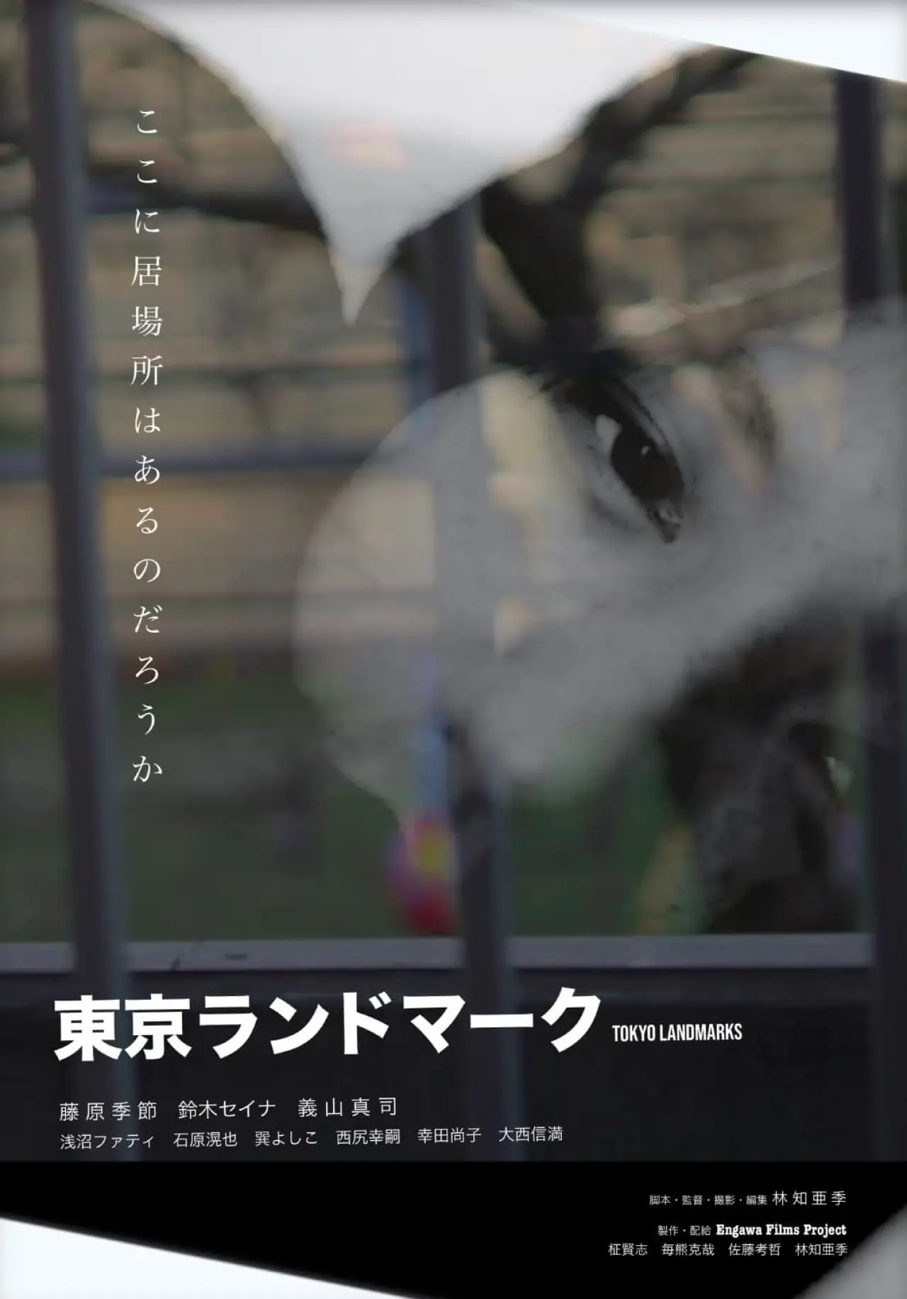 Plakat filmowy "東京ランドマーク"