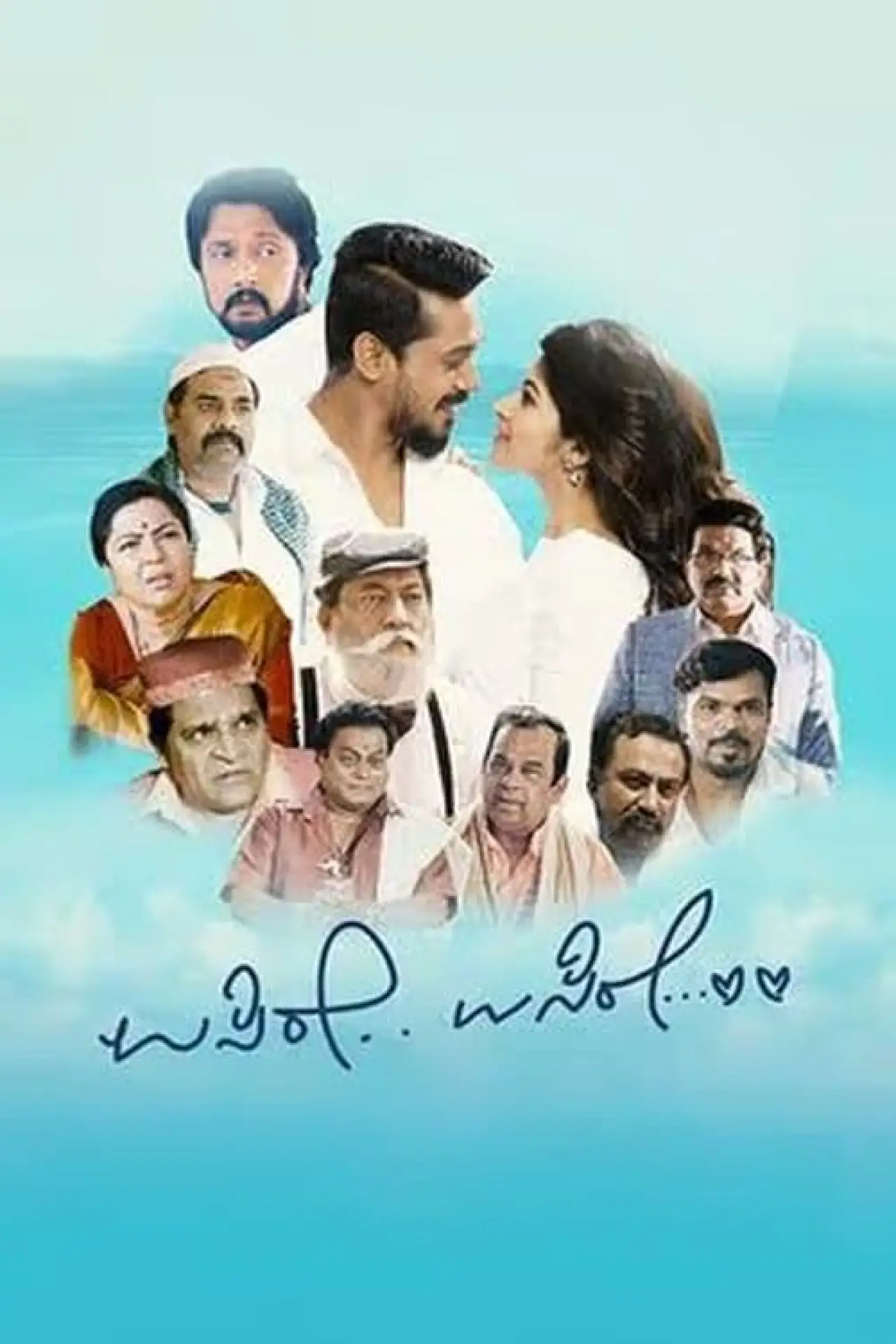 Plakat filmowy "Usire Usire"