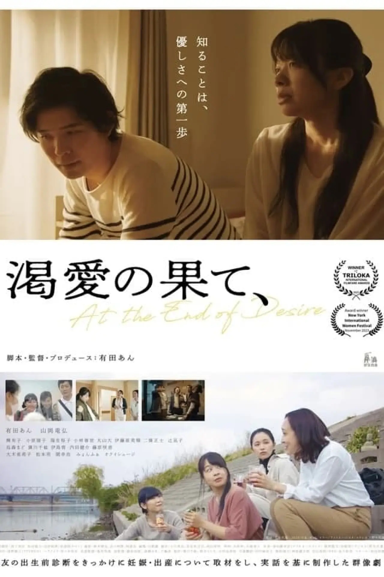 Plakat filmowy "渇愛の果て、"