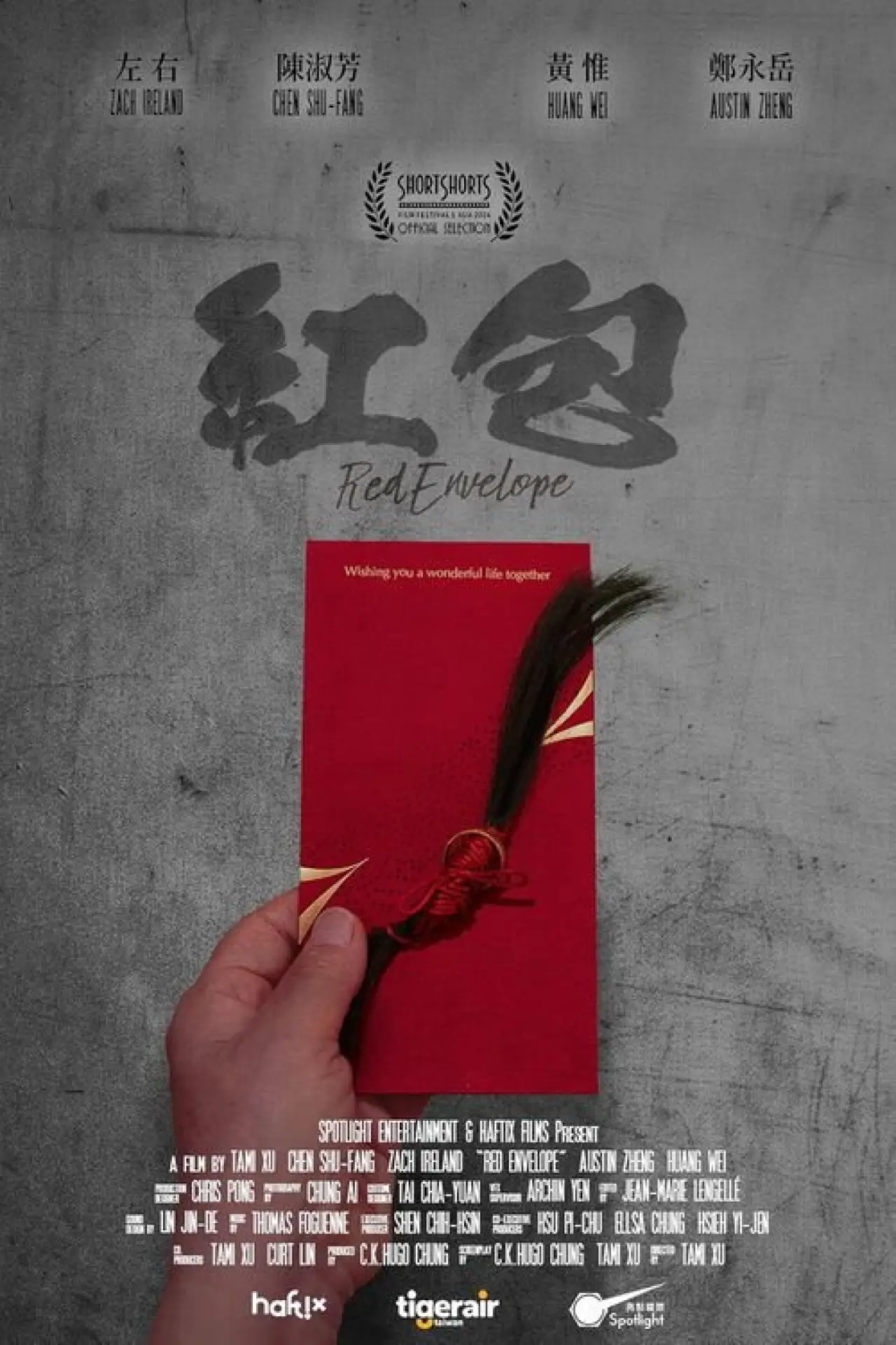 Plakat filmowy "紅包"