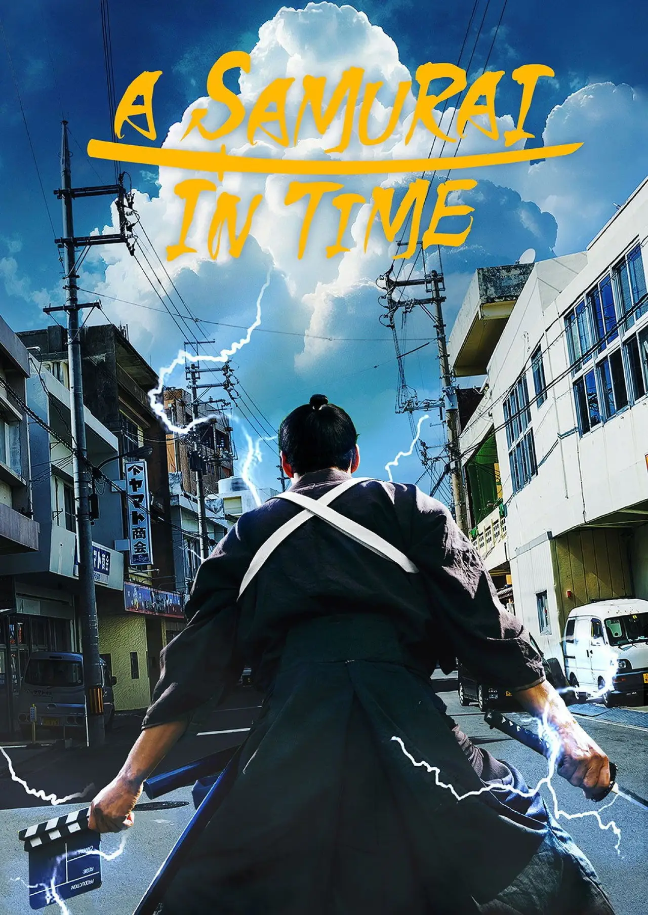 Plakat filmowy "侍タイムスリッパー"