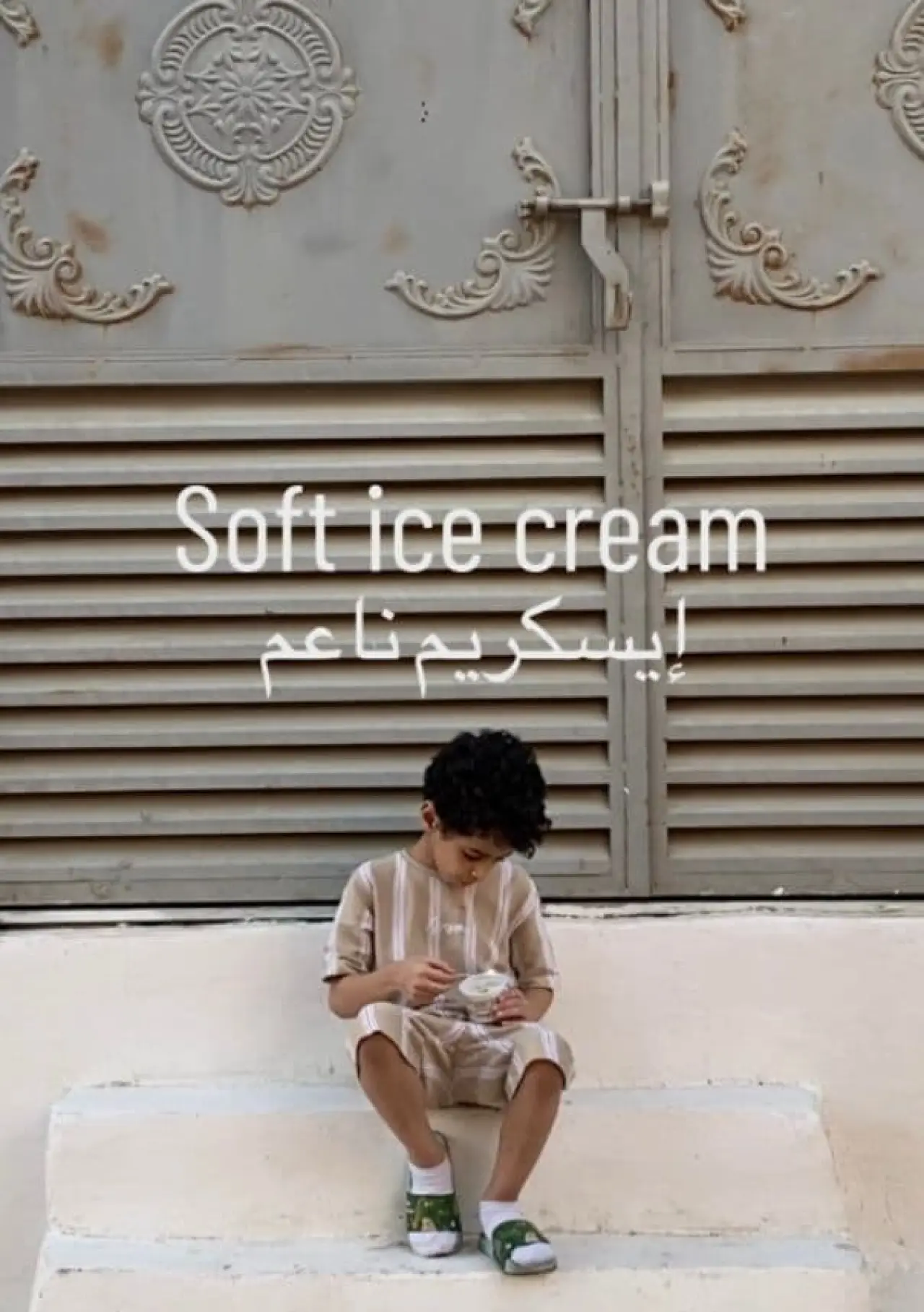 Plakat filmowy "إيسكريم ناعم"
