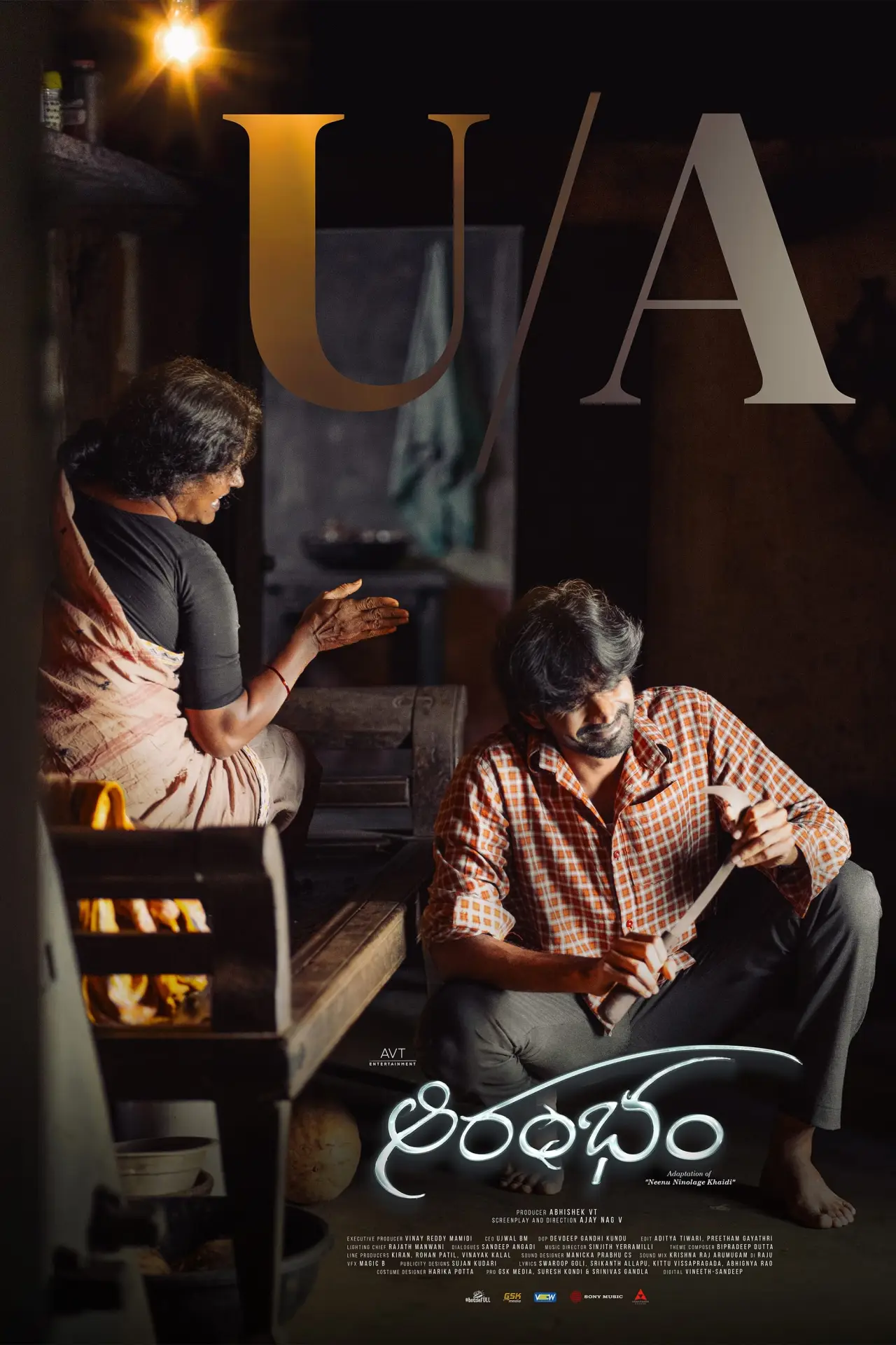 Plakat filmowy "ఆరంభం"