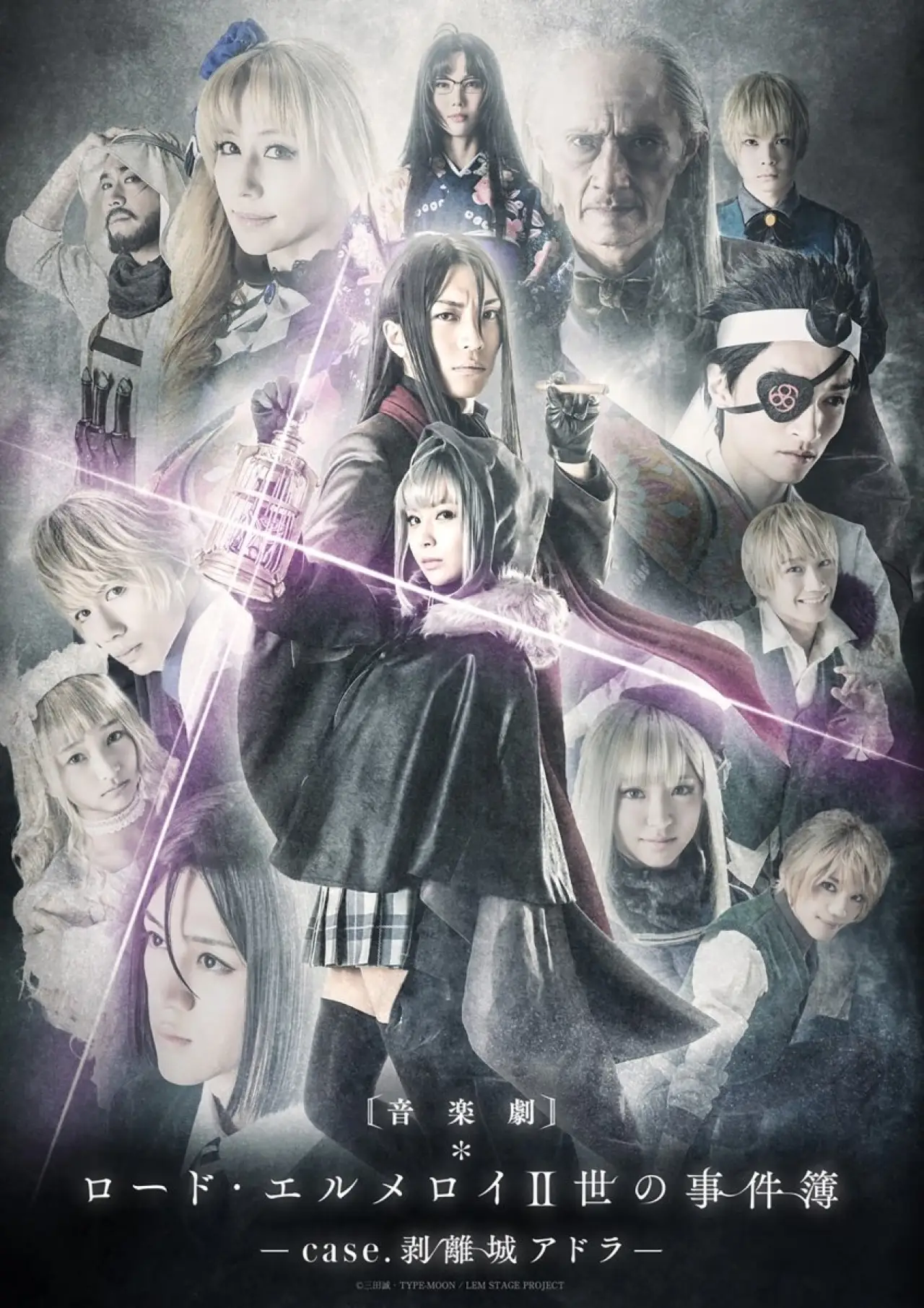 Plakat filmowy "音楽劇「ロード・エルメロイⅡ世の事件簿 -case.剥離城アドラ-」"