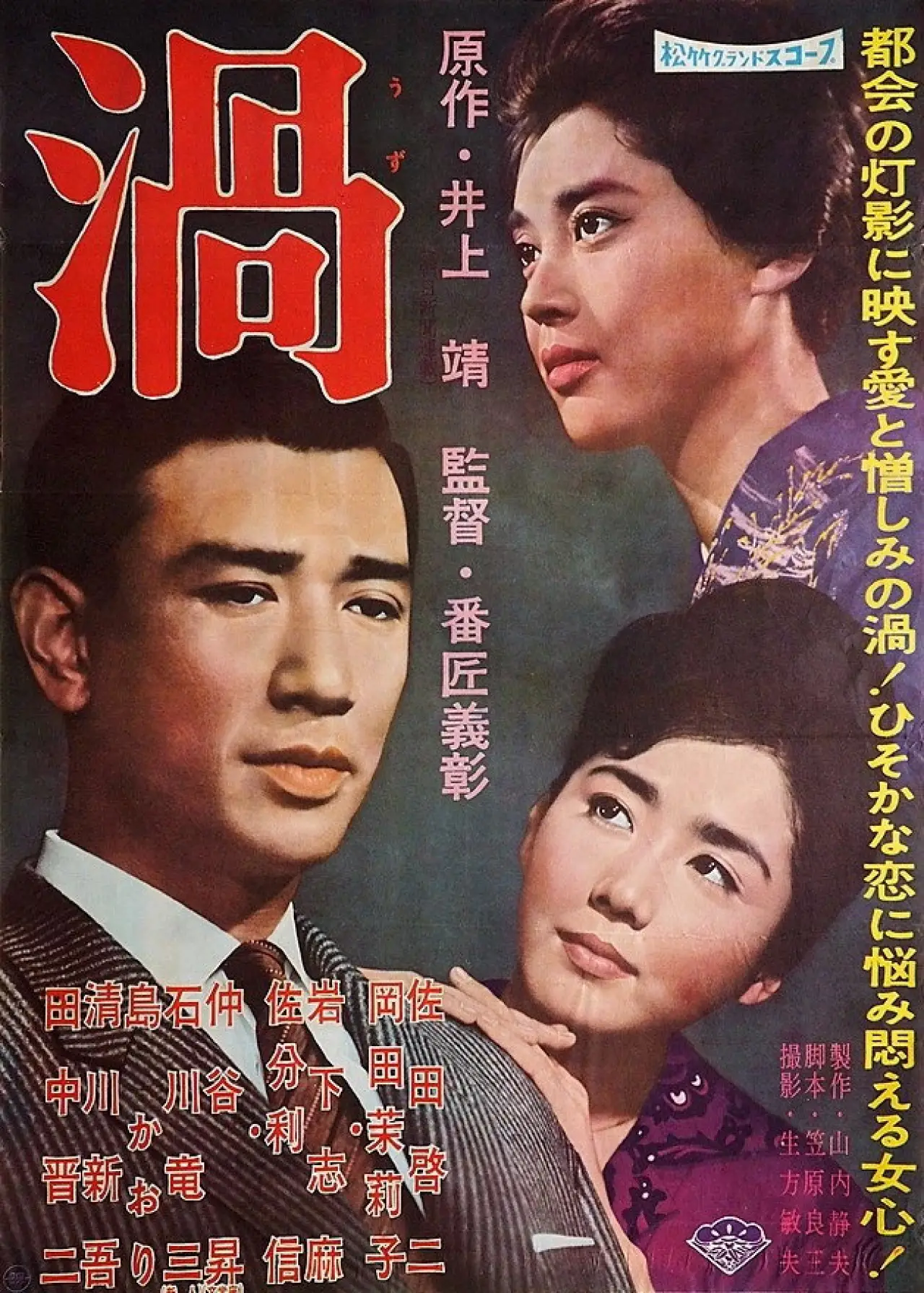 Plakat filmowy "渦"