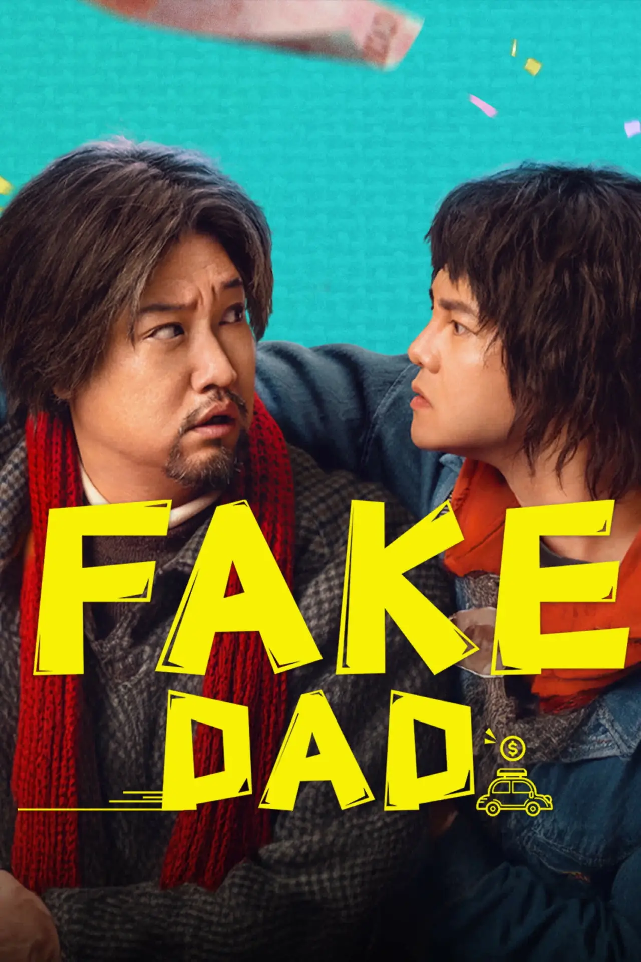 Plakat filmowy "假爸爸"