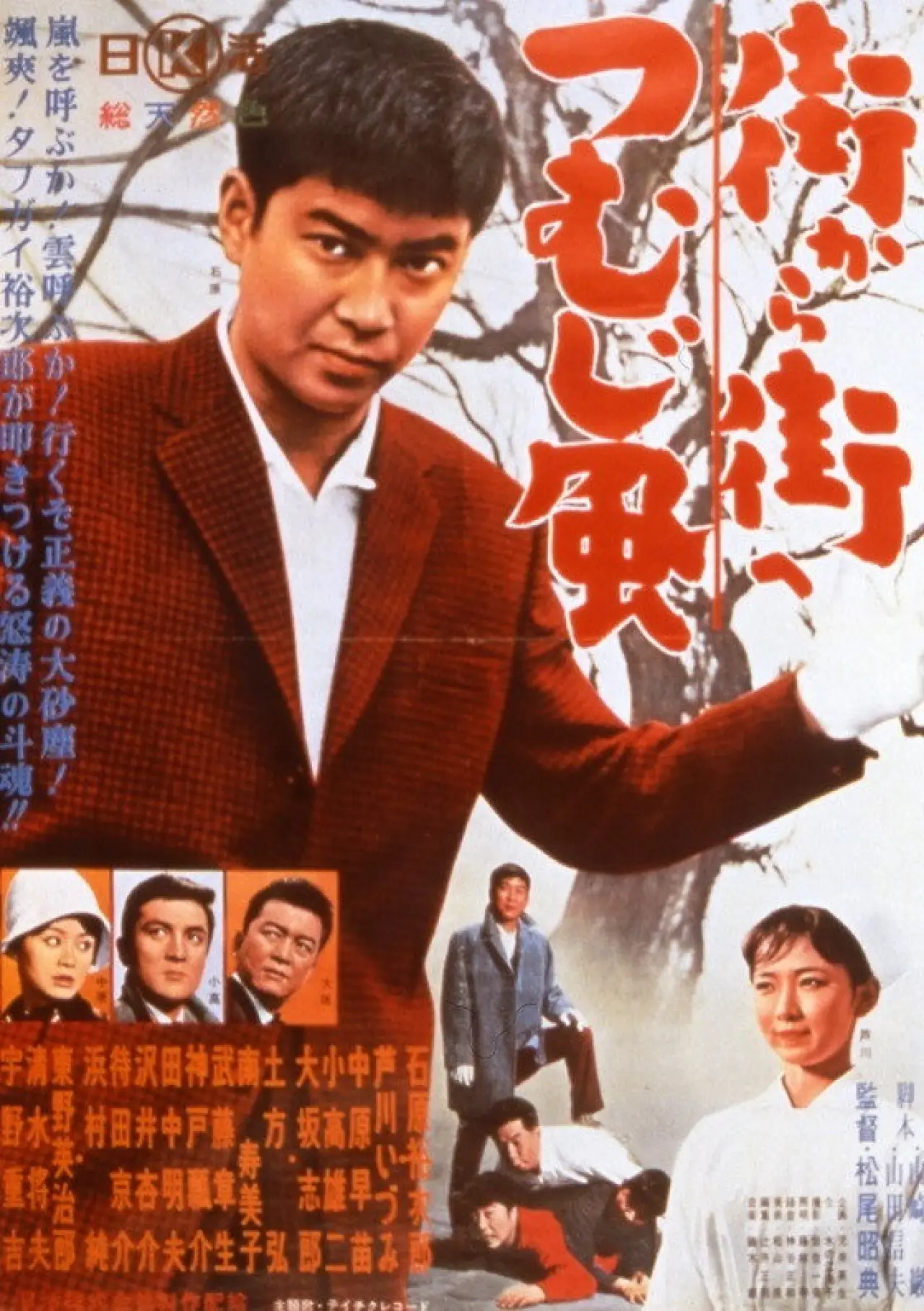 Plakat filmowy "街から街へつむじ風"