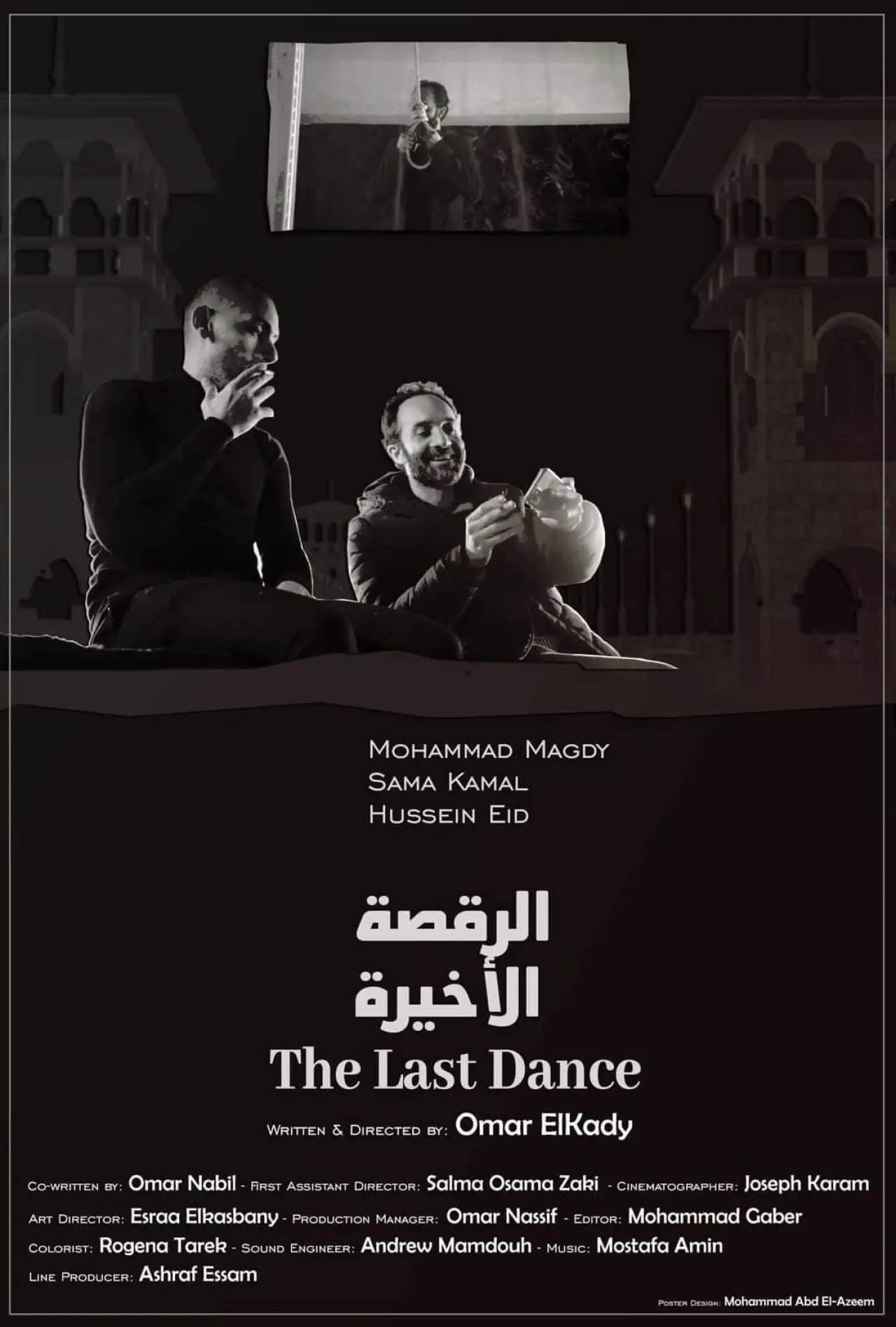 Plakat filmowy "الرقصة الأخيرة"