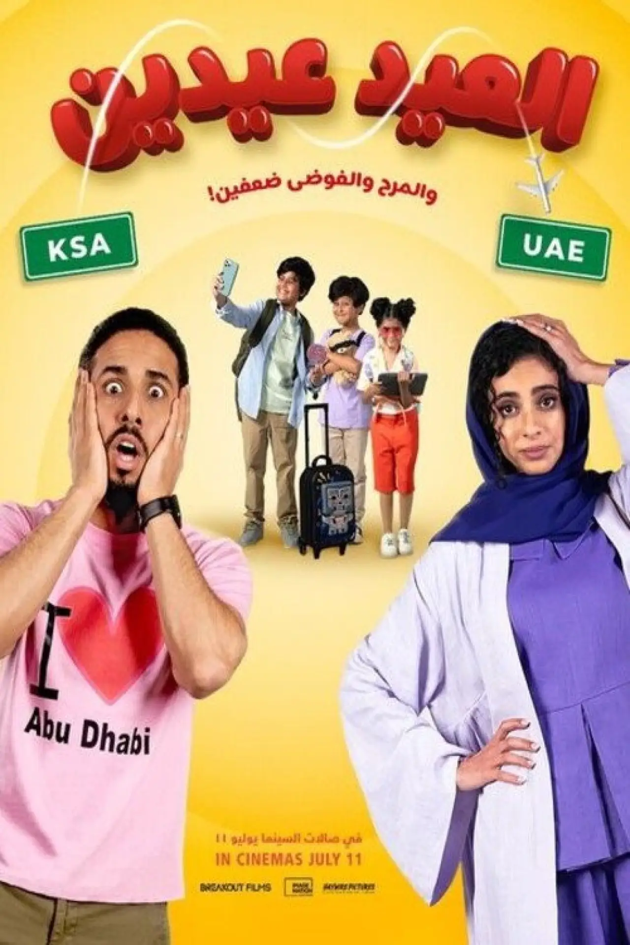 Plakat filmowy "العيد عيدين"