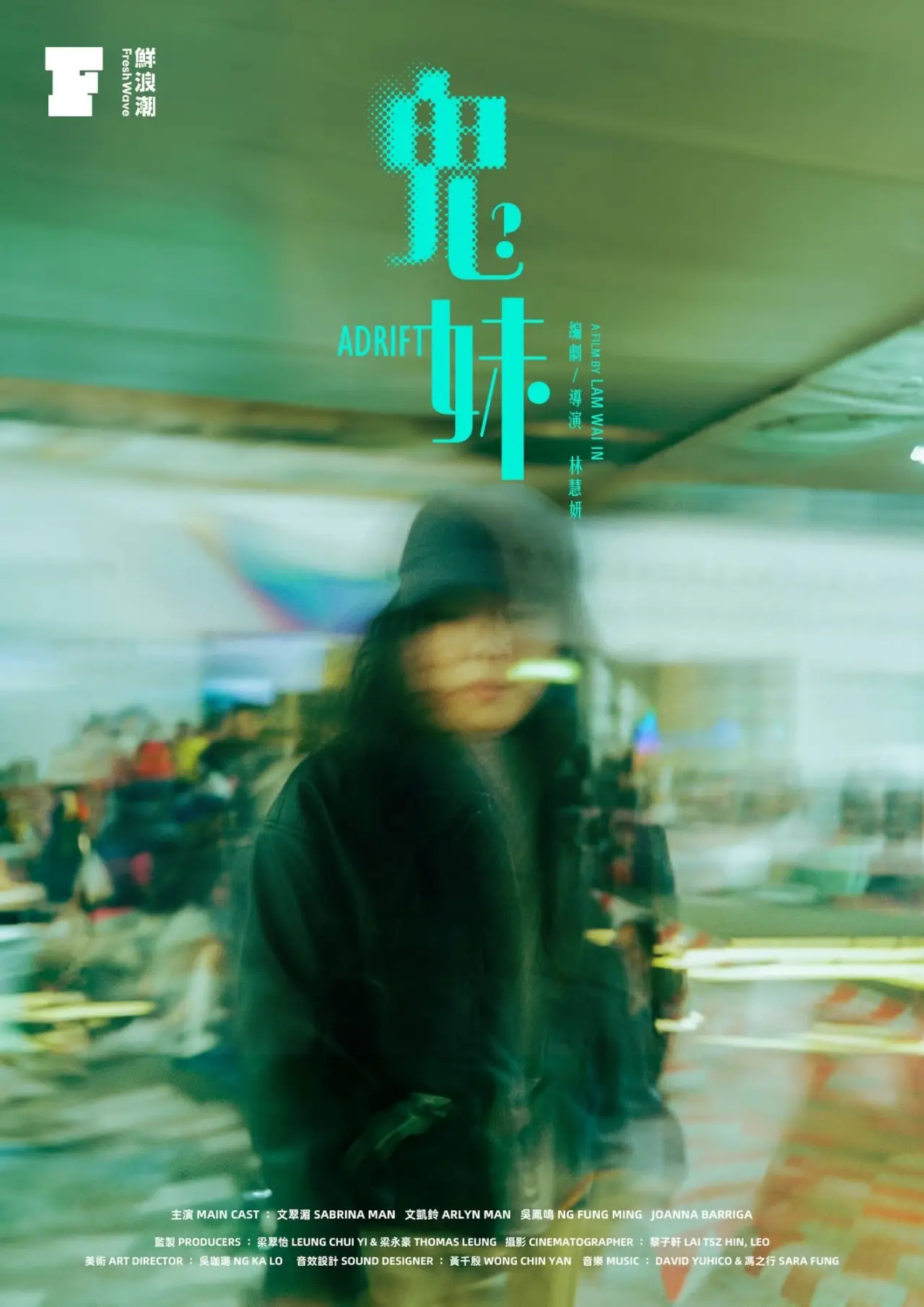 Plakat filmowy "鬼妹"