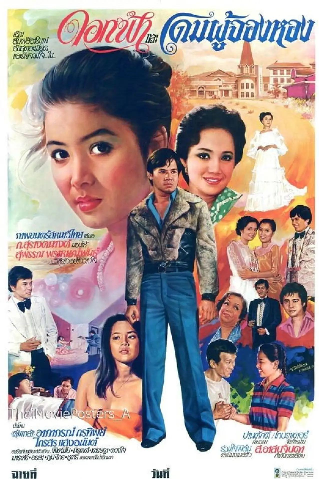 Plakat filmowy "ดอกฟ้าและโดมผู้จองหอง"