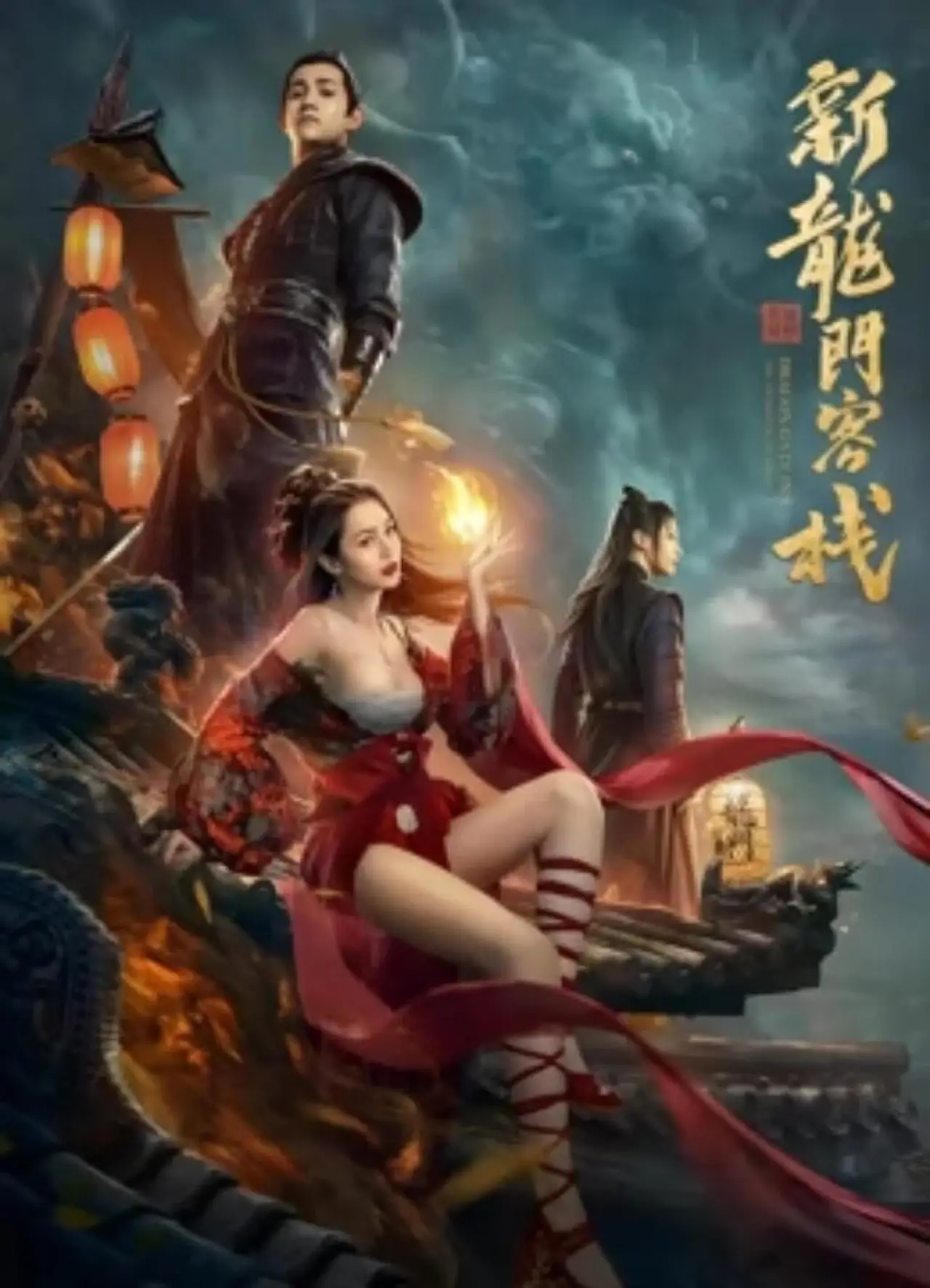 Plakat filmowy "新龙门客栈之英雄觉醒"
